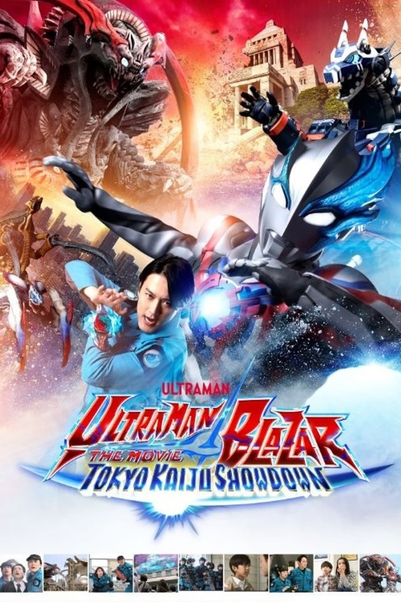 Ultraman Blazar The Movie: Tokyo Kaiju Showdown preview 2