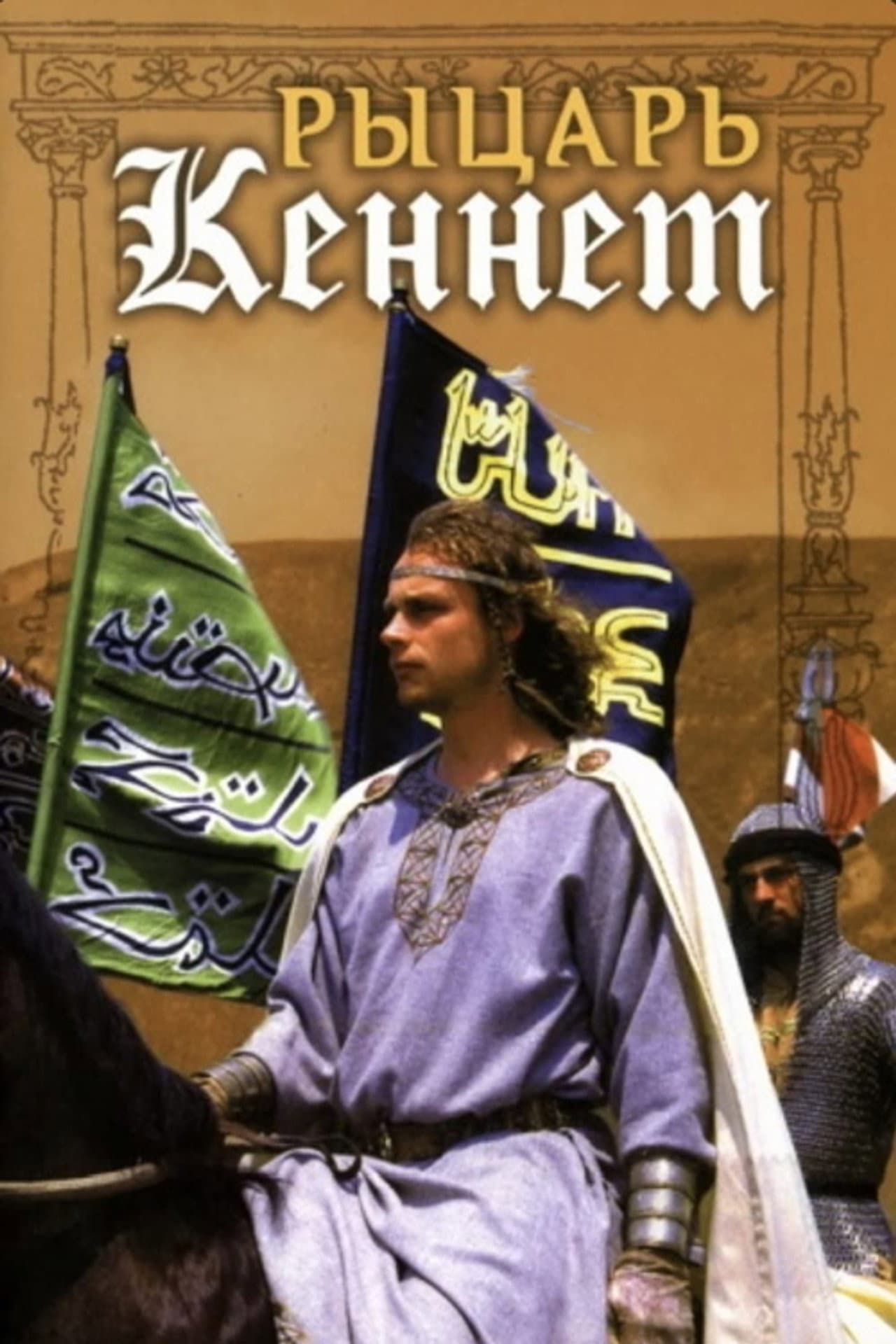 Kennet the Knight preview 1