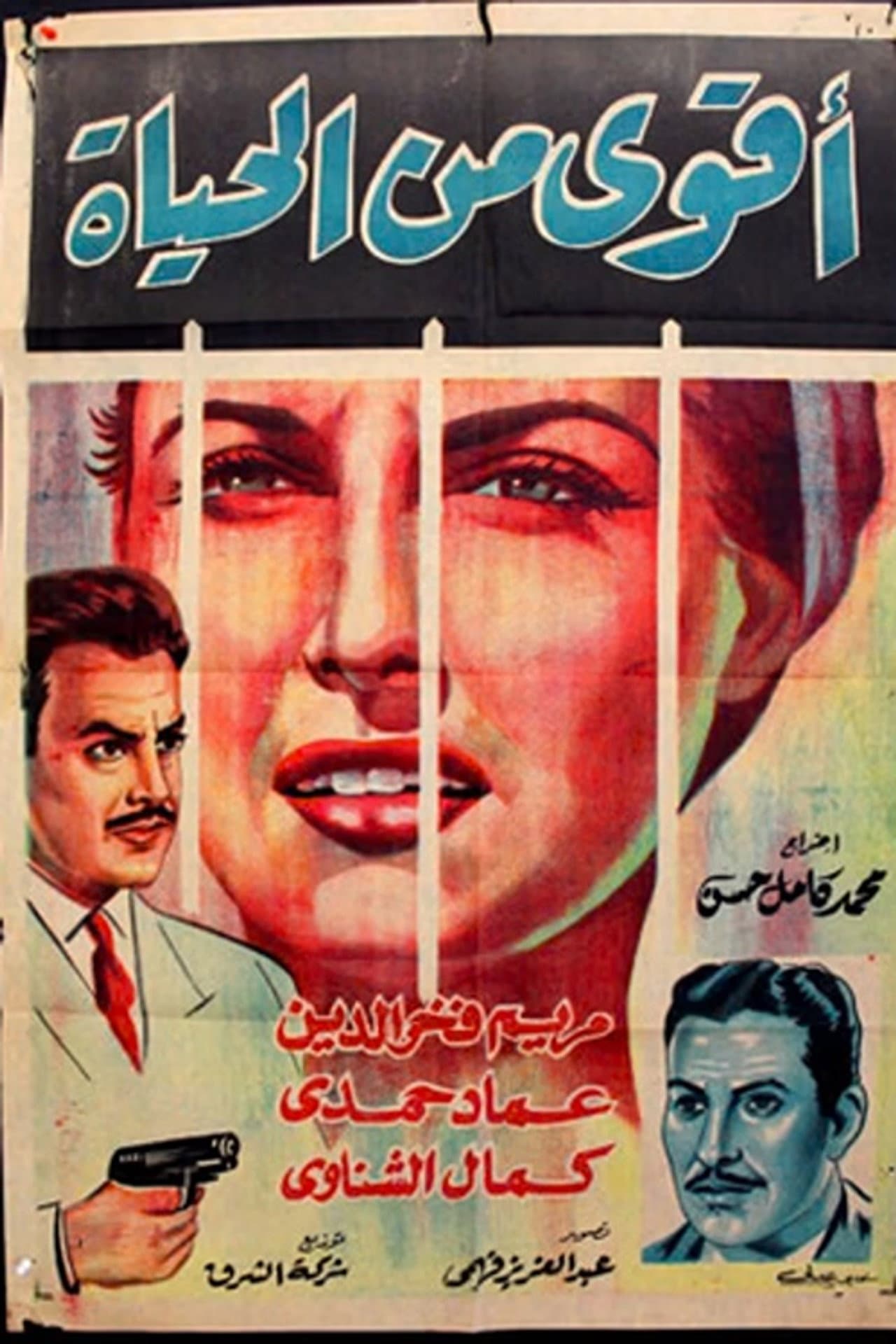 Akwa min al hayat preview 1