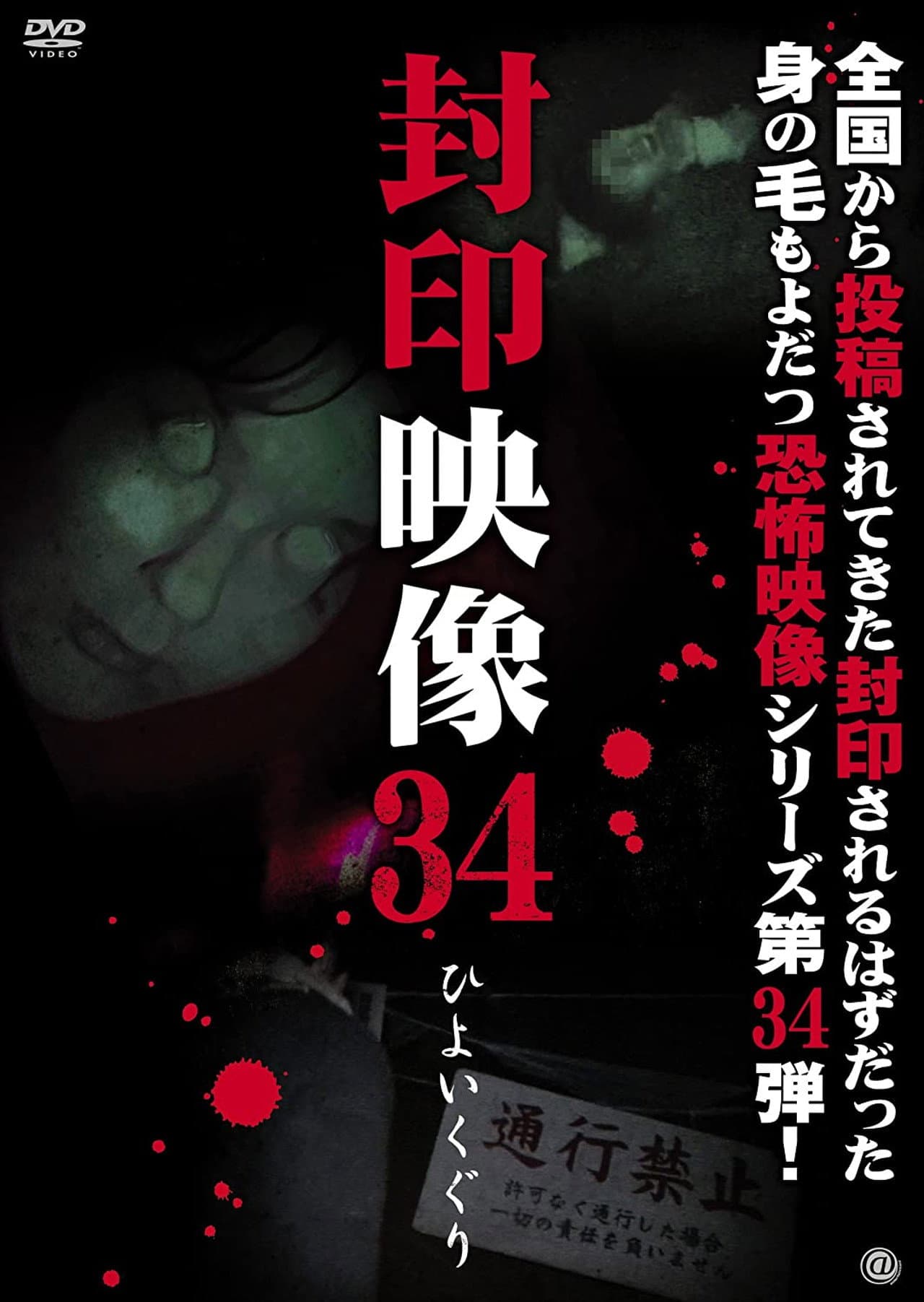 Sealed Video 34: Hiyoikuguri preview 1
