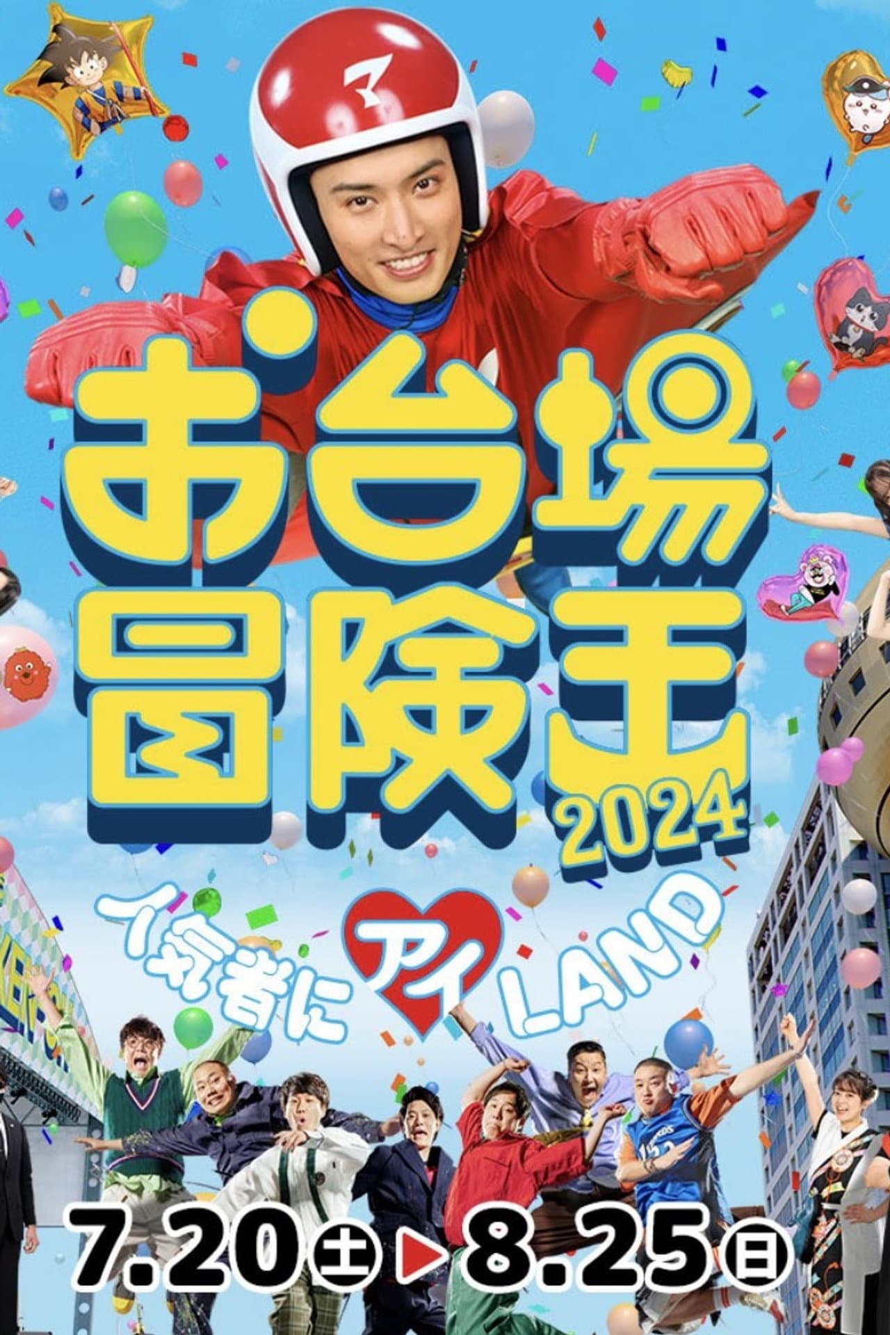 Odaiba Adventure King preview 2