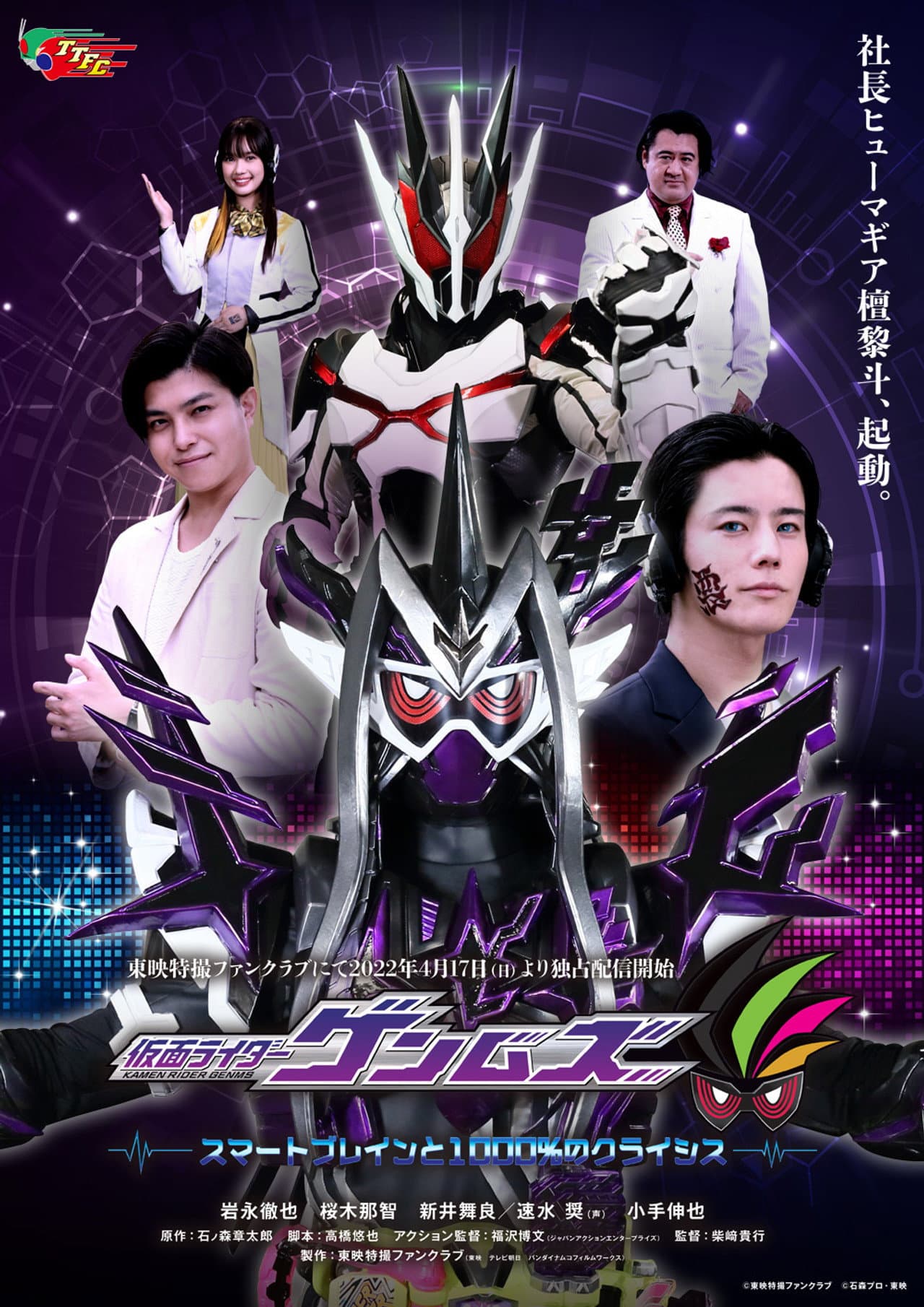 Kamen Rider Genms: -Smart Brain and the 1000% Crisis- preview 2