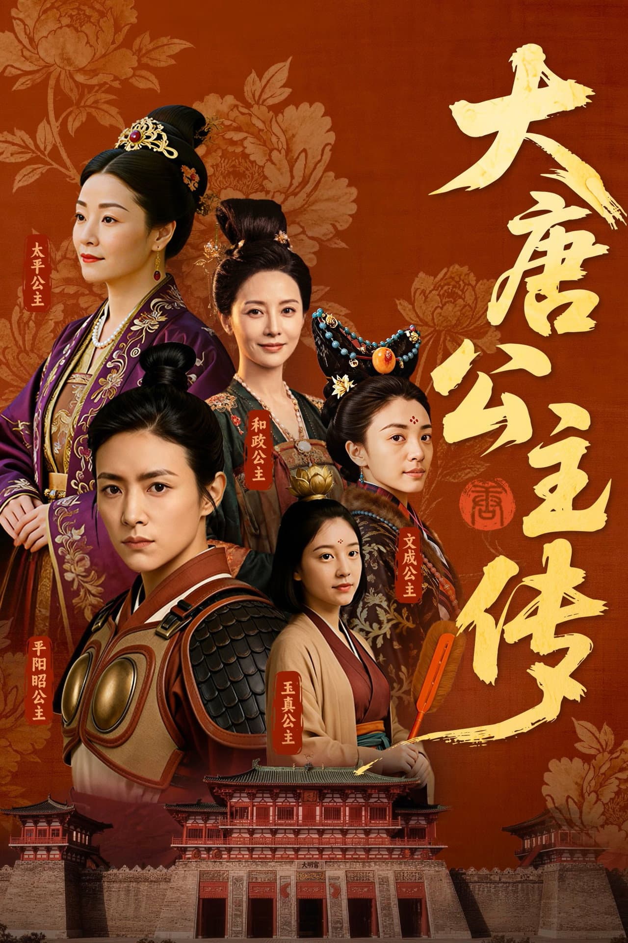 大唐公主传 preview 1