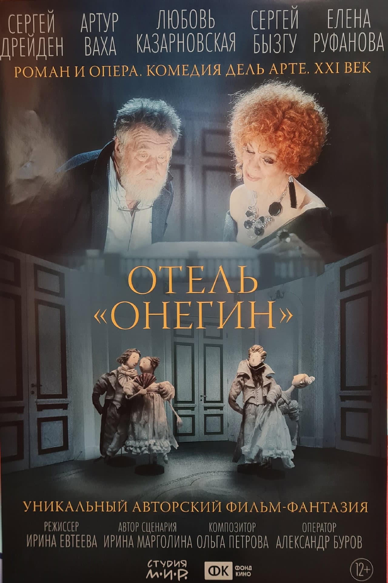 «Onegin» Hotel preview 1