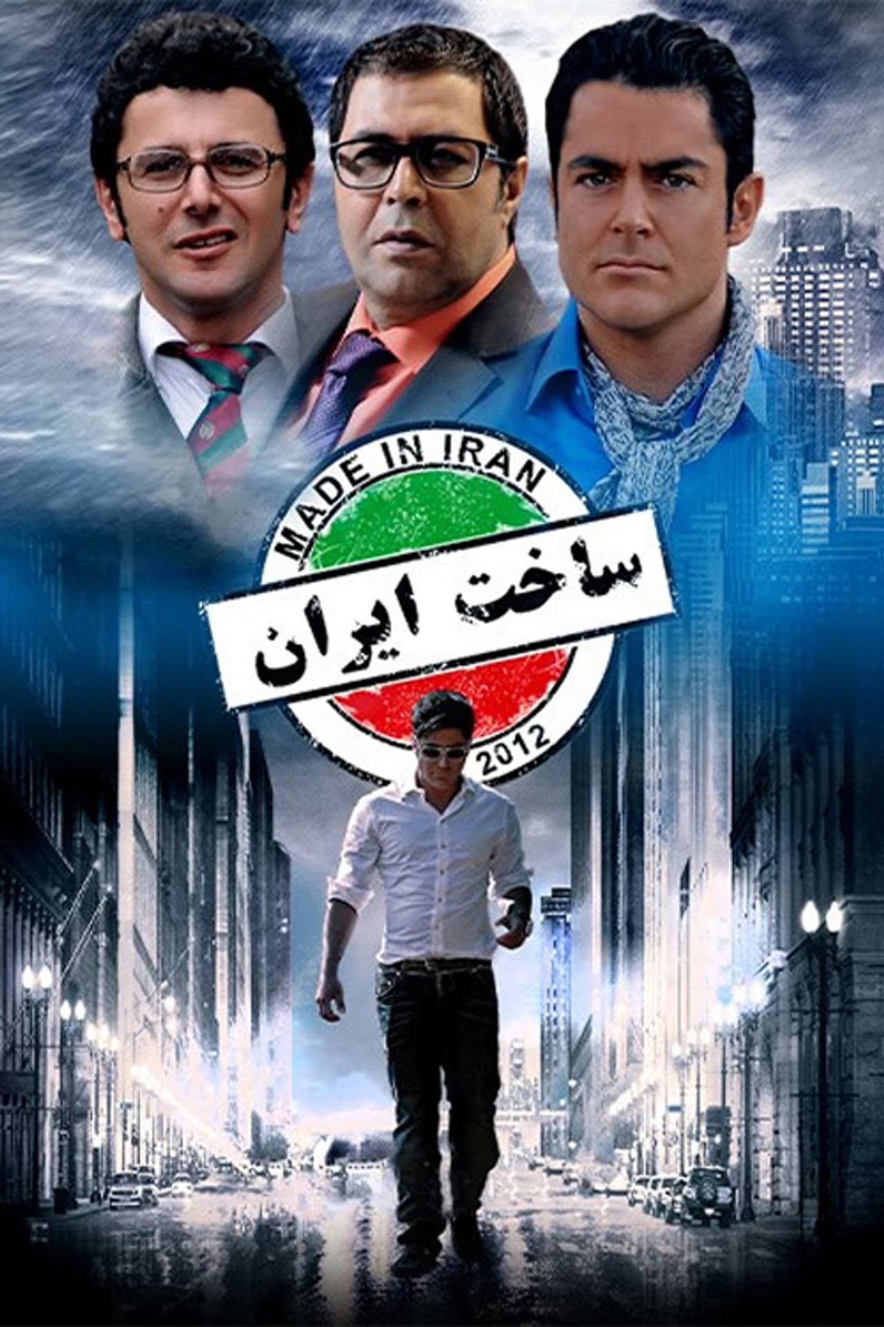 Made In Iran preview 2