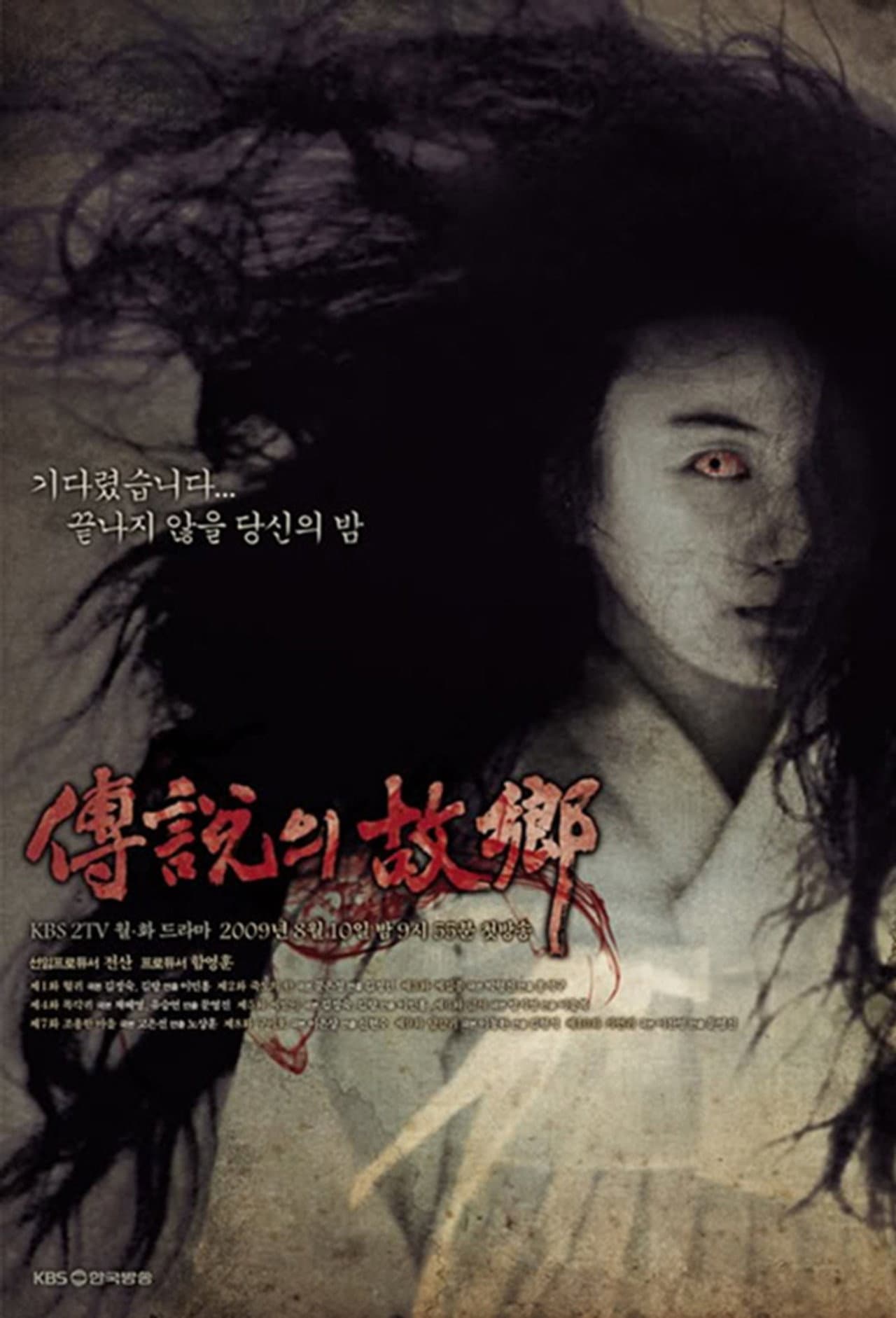 Korean Ghost Stories preview 2
