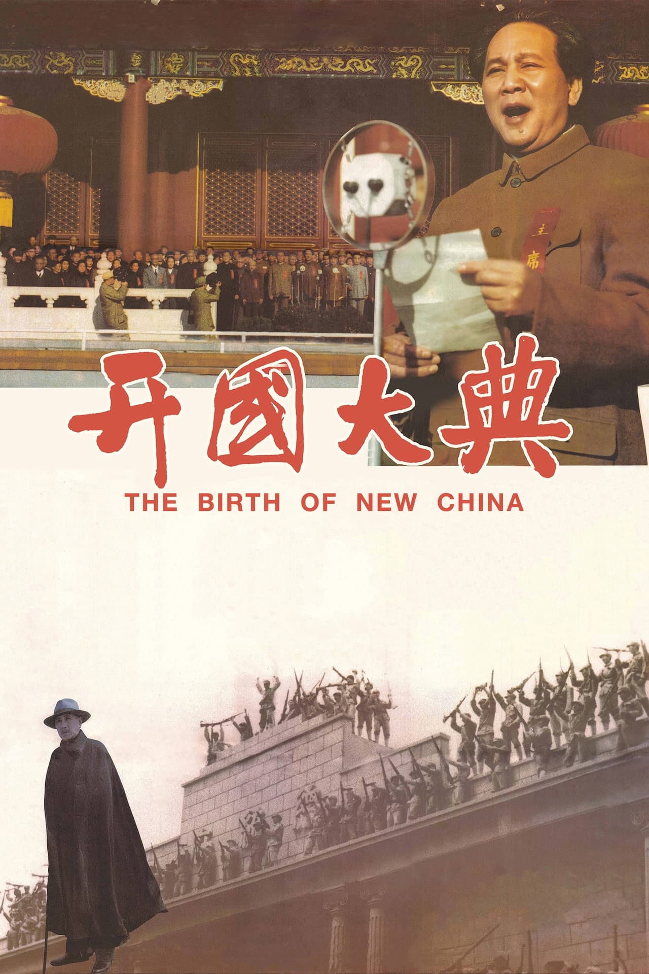 The Birth of New China preview 2