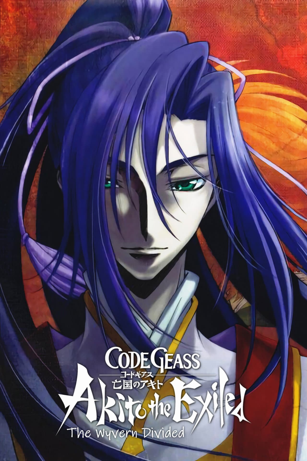 Code Geass: Akito the Exiled 2: The Wyvern Divided preview 2
