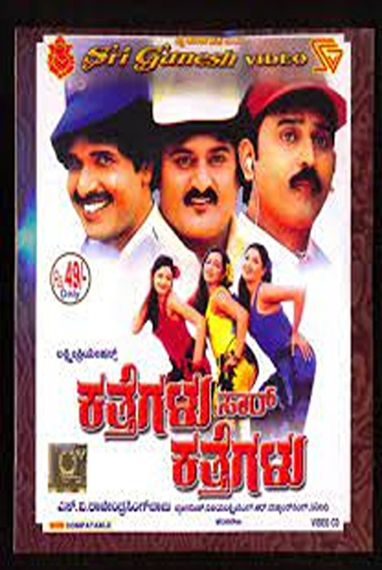 Katthegalu Saar Katthegalu preview 1