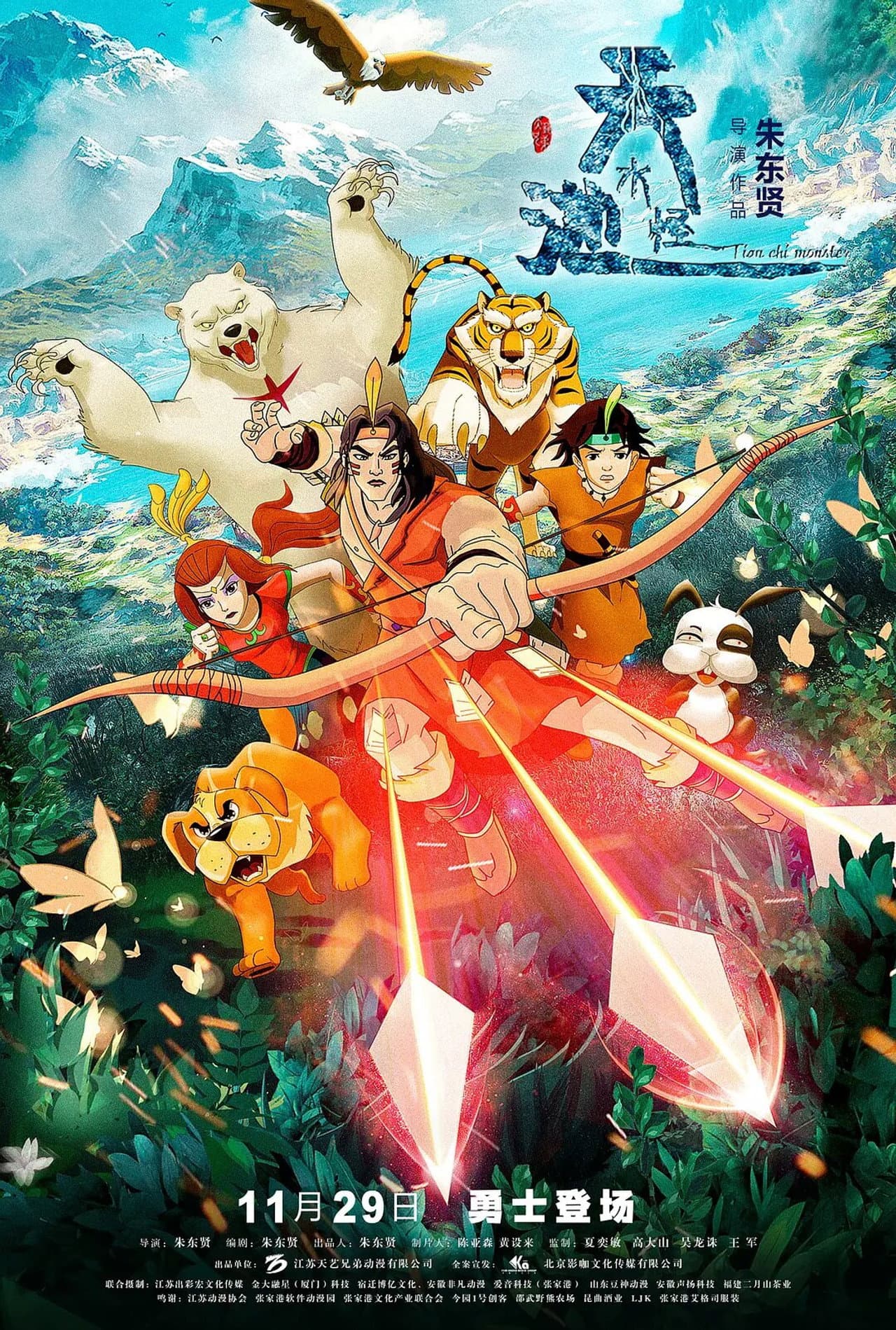 The Tianchi Monster preview 2