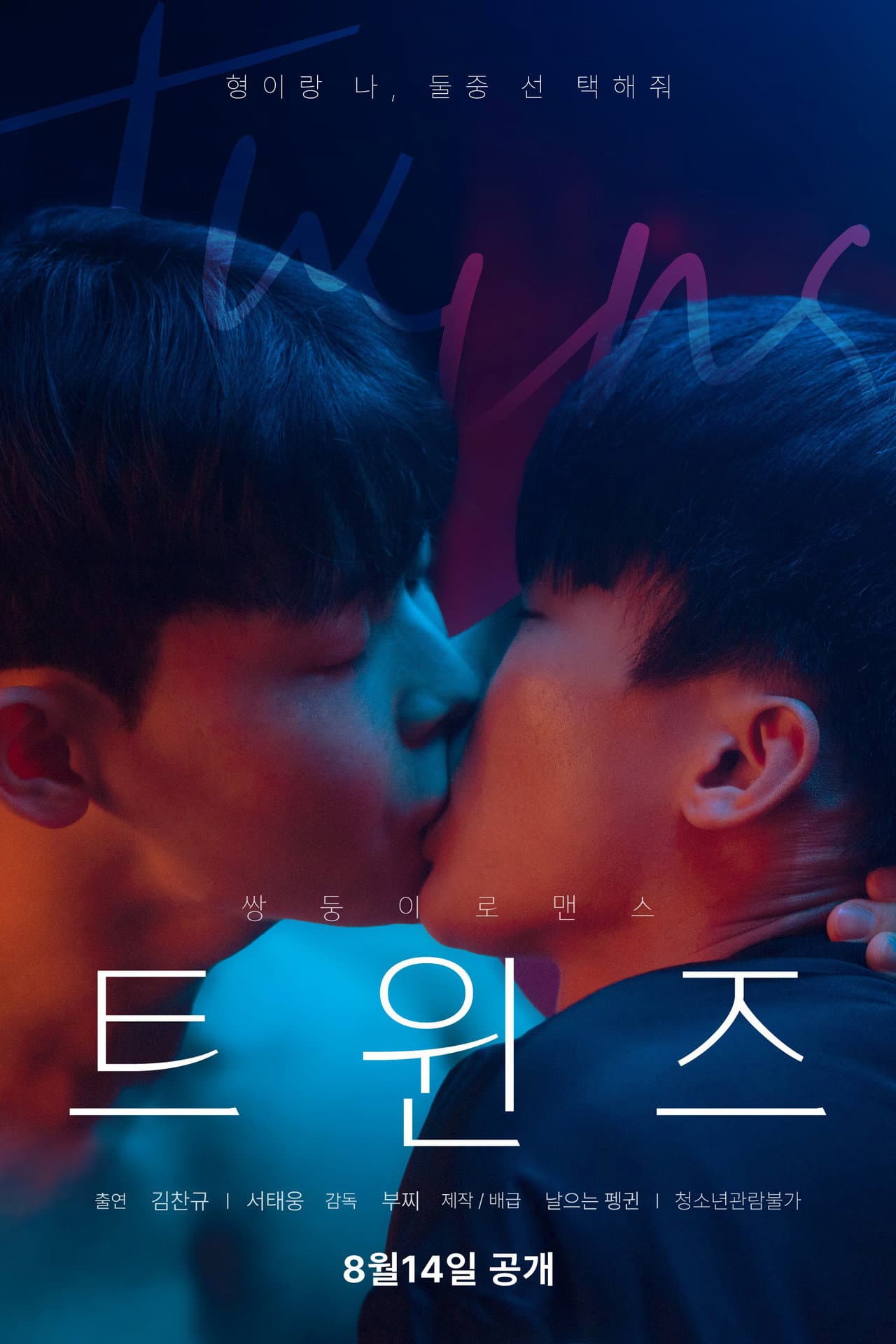 Twins preview 2