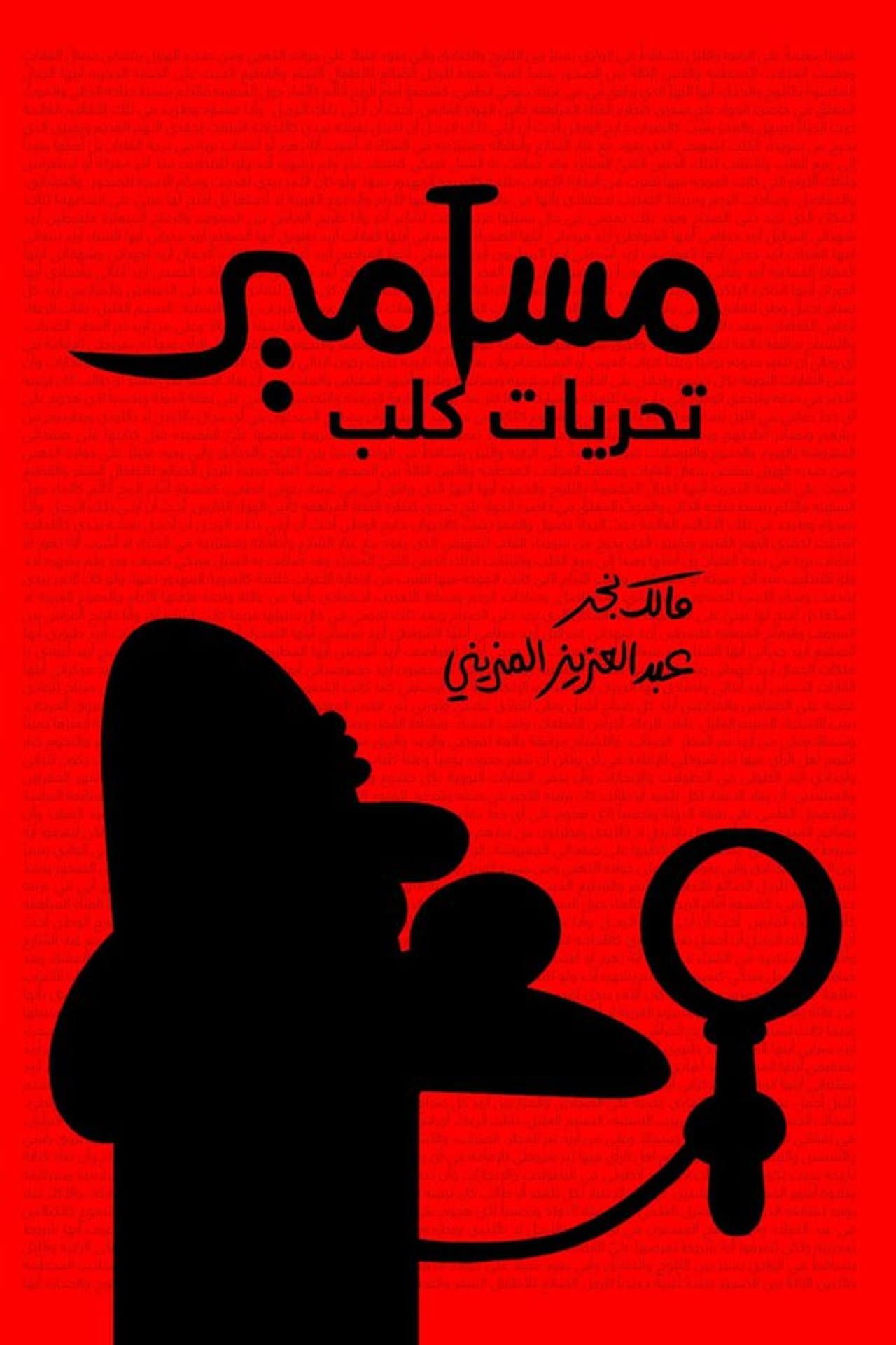Masameer: Taharyat Kalb preview 1