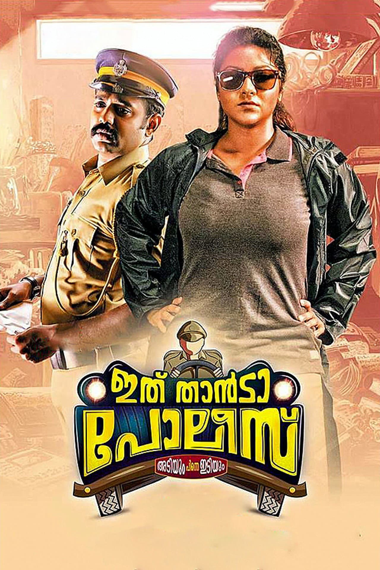 Ithu Thaanda Police preview 1
