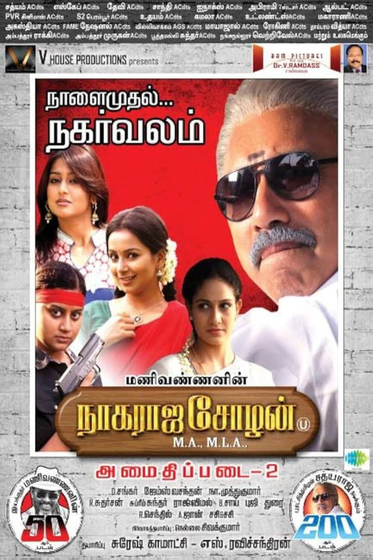 Nagaraja Cholan MA, MLA preview 2