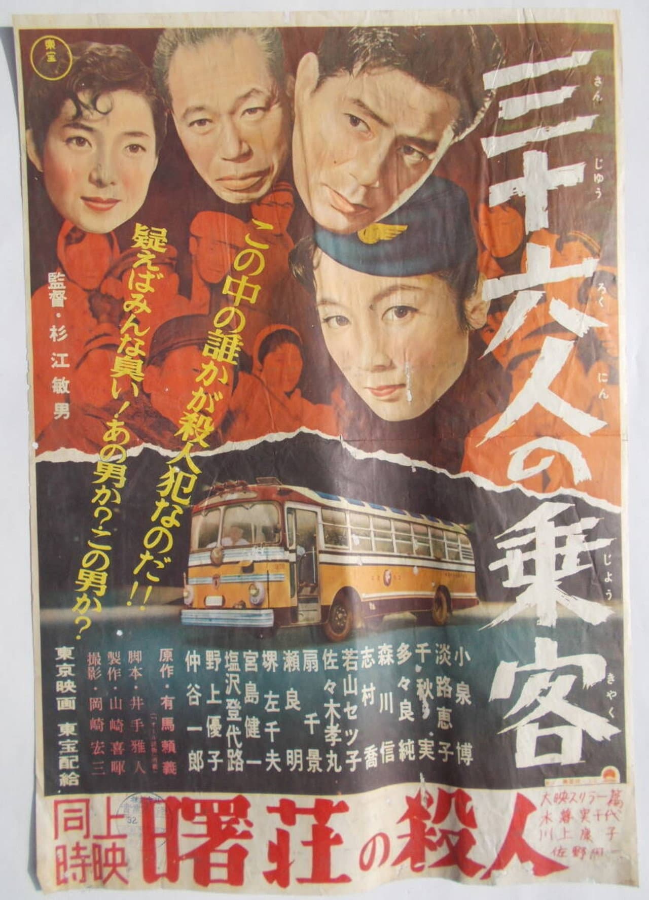 The 36 Passengers preview 1