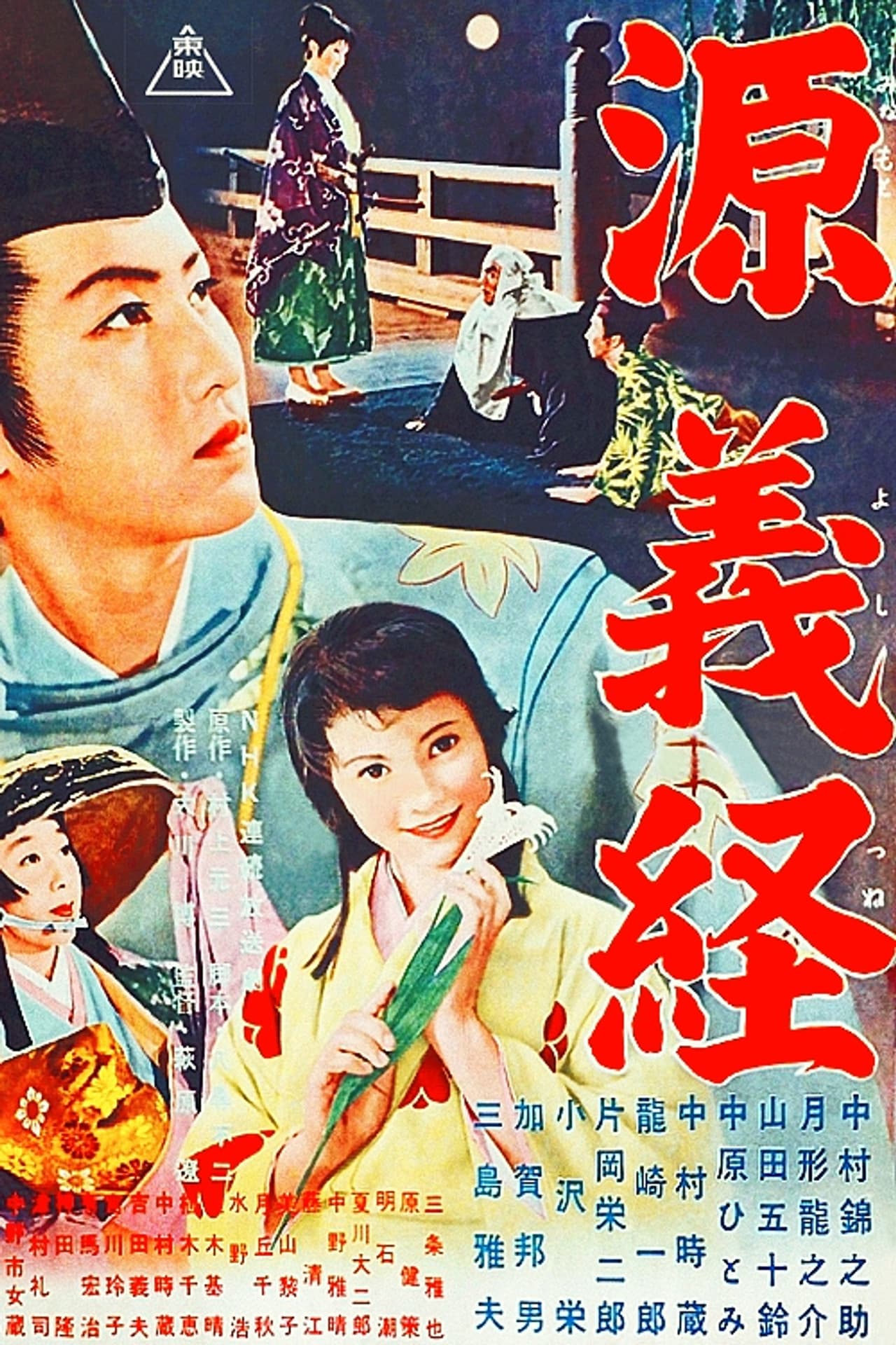 Minamoto Yoshitsune preview 2