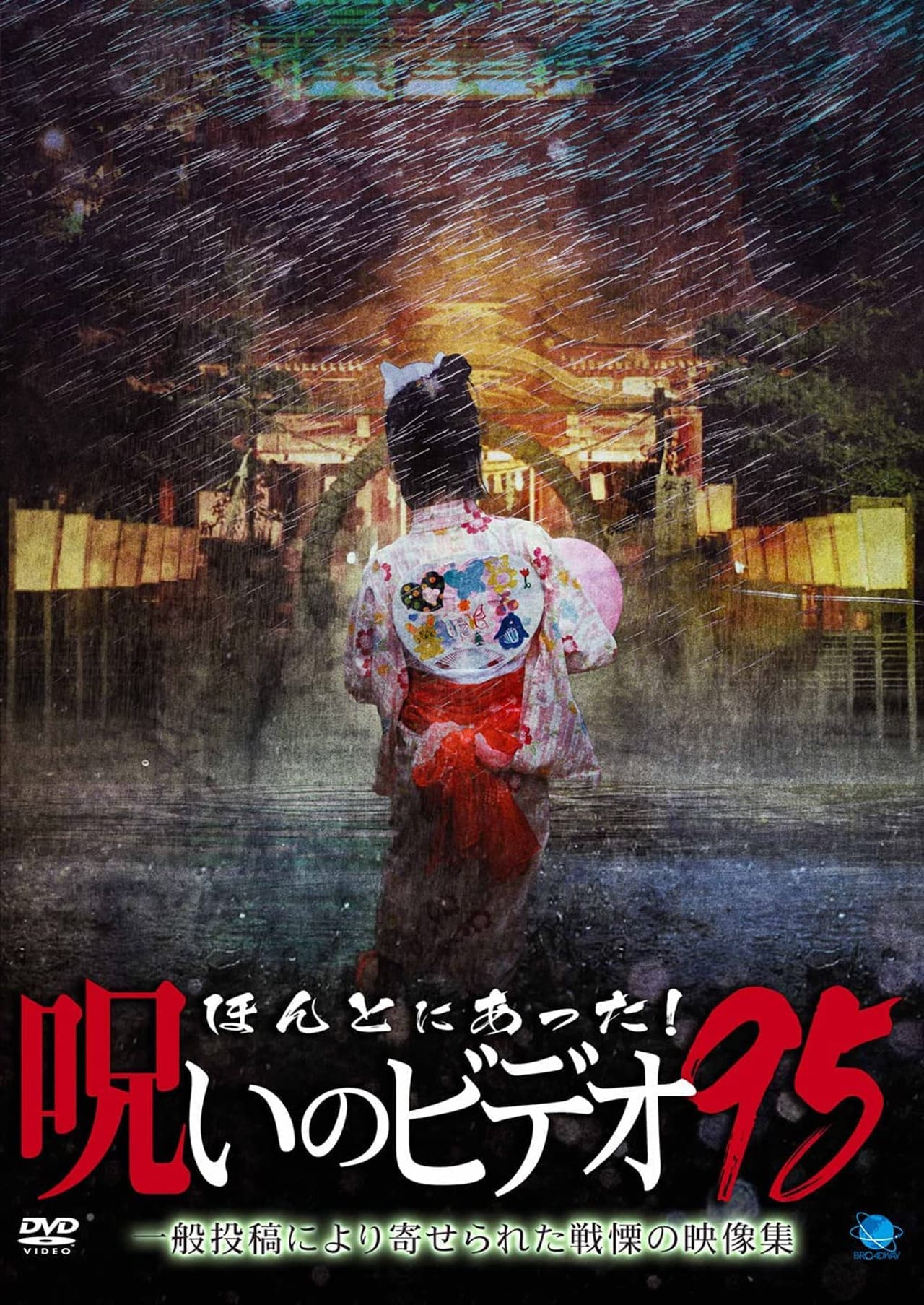 Honto ni Atta! Noroi no Video 95 preview 2