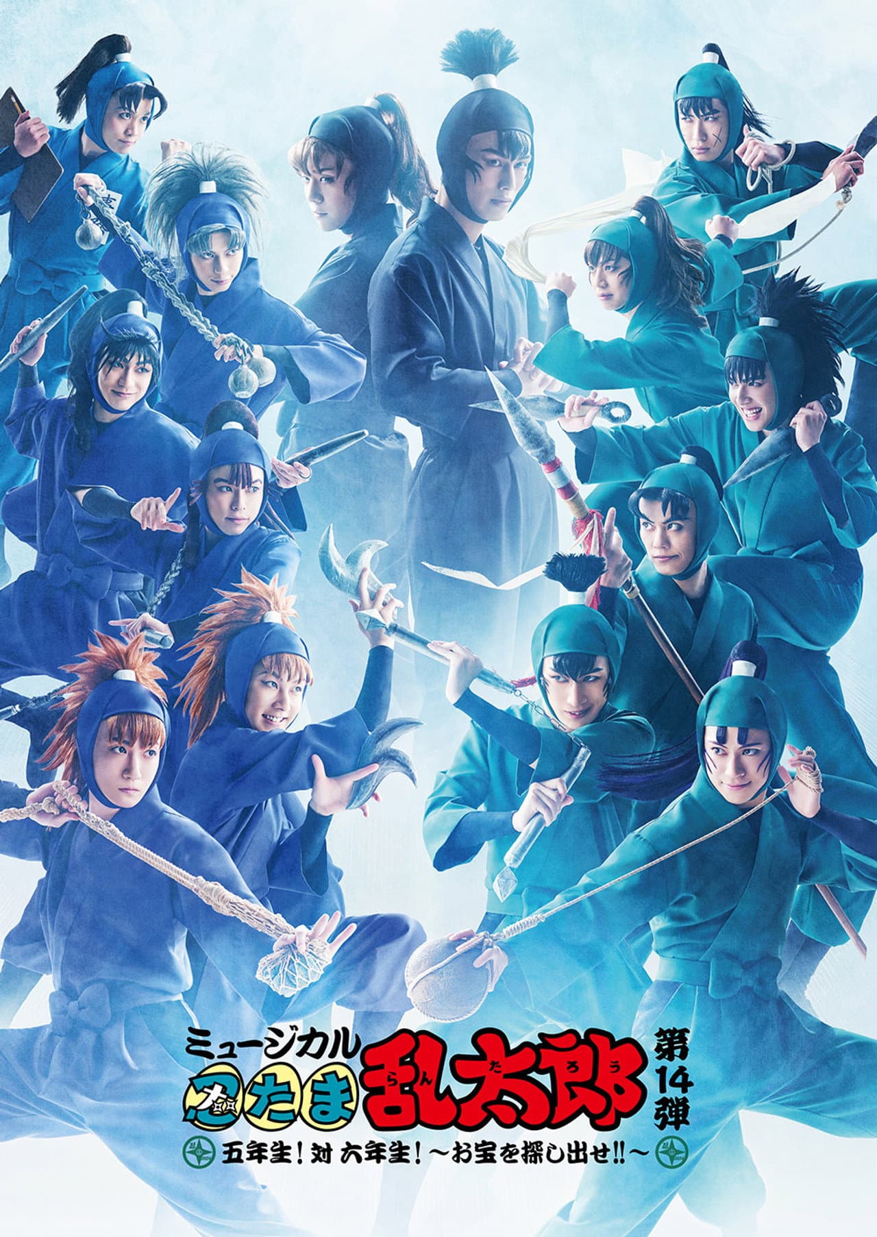 Nintama Rantarou 14th Musical: Fifth Grade! Vs. Sixth Grade! ~Find The Treasure!!~ preview 2