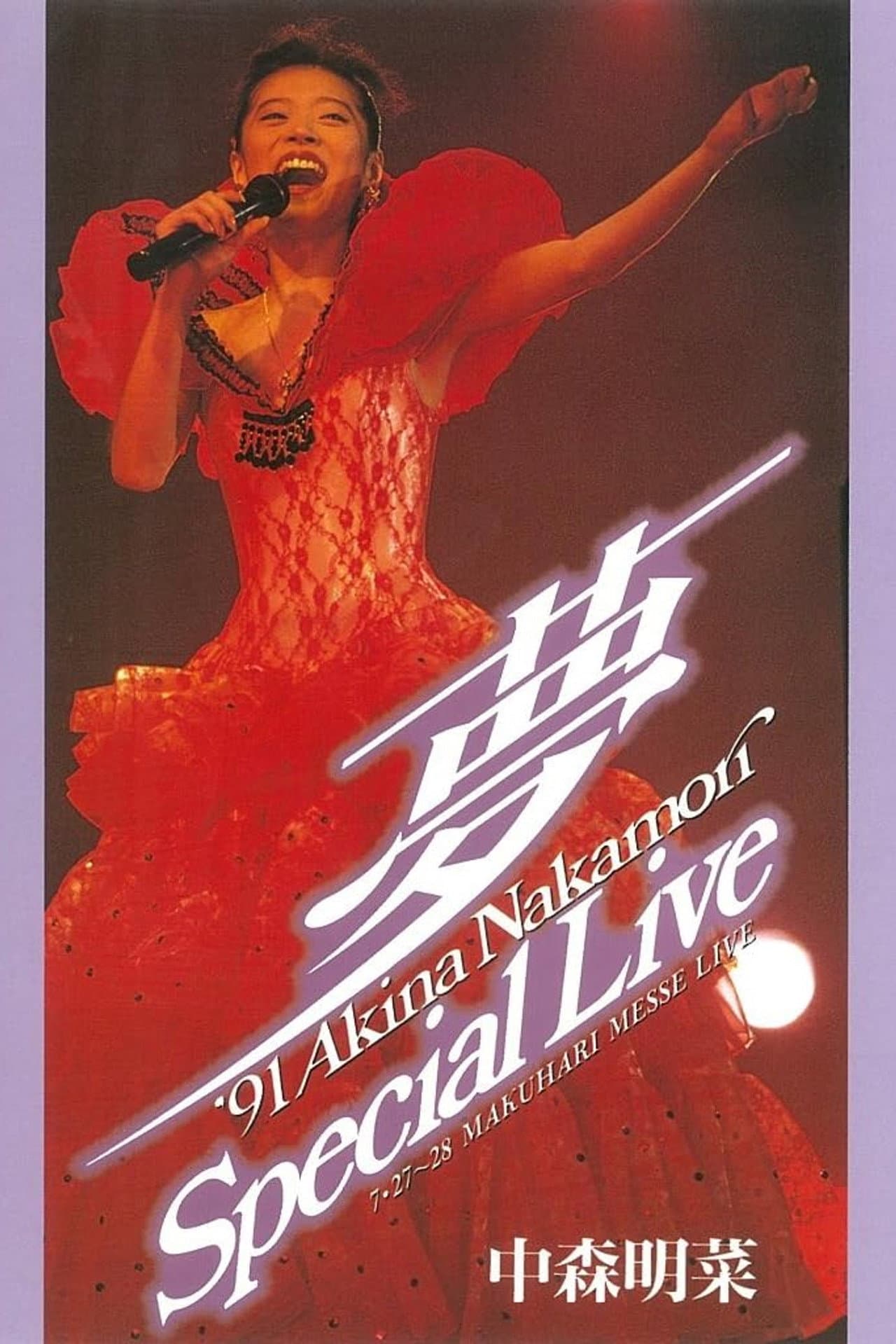 -Dream- ‘91 Akina Nakamori Special Live preview 2