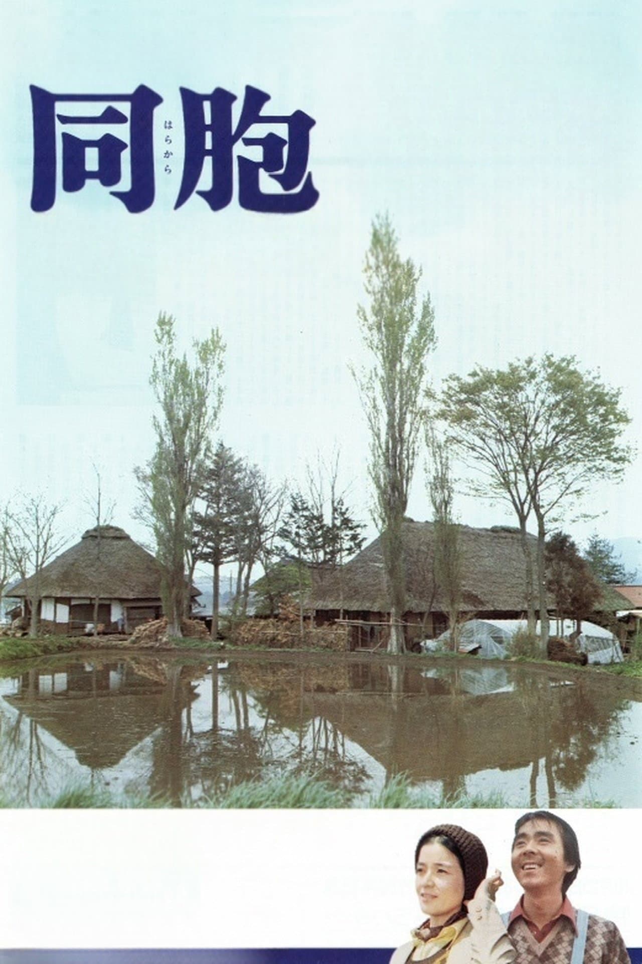 The Village preview 2