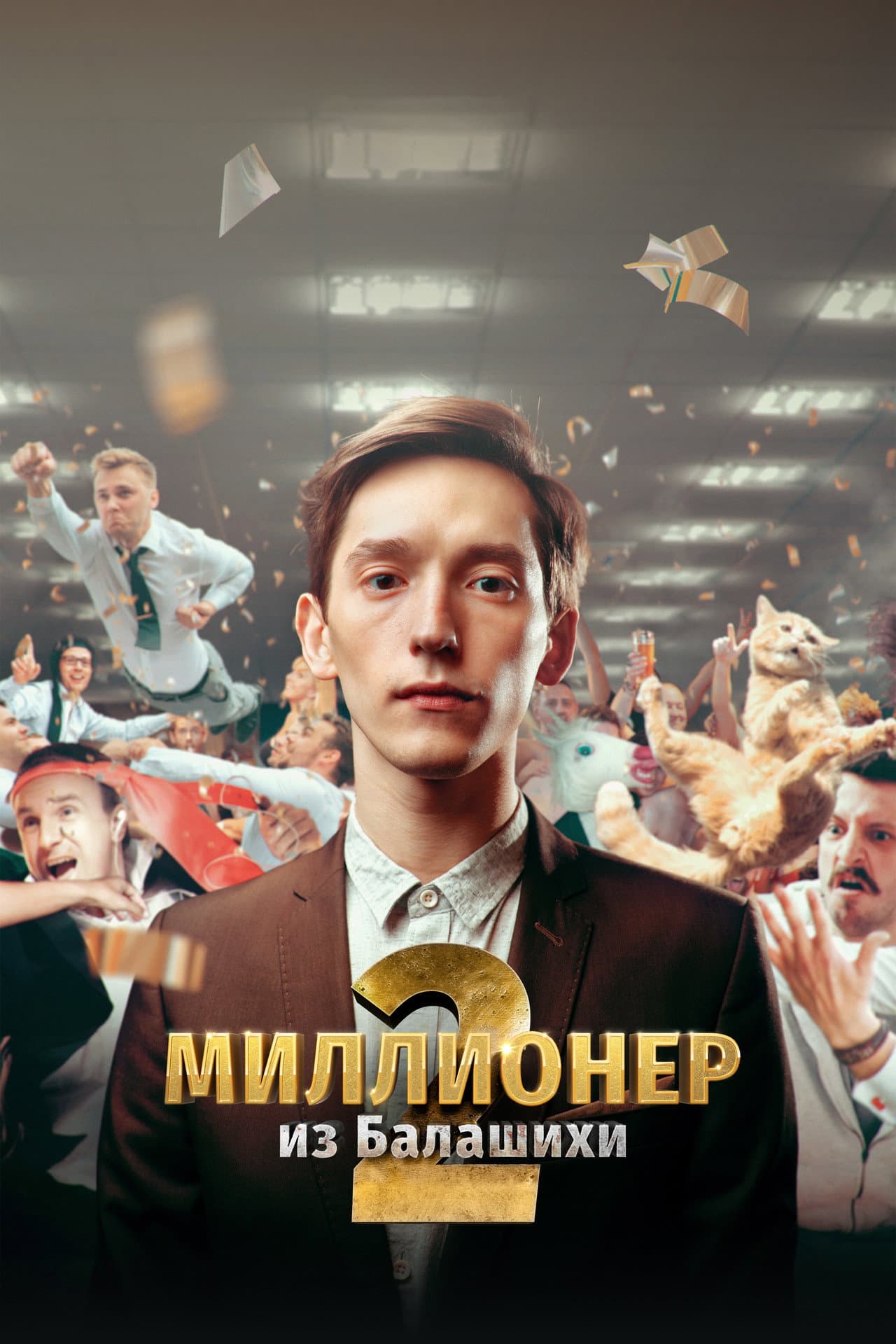 Millionaire from Balashikha preview 2