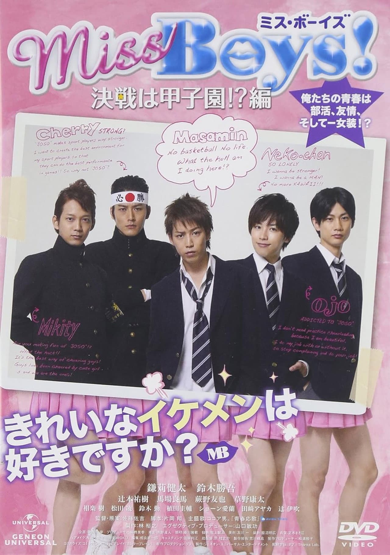 Miss Boys! Kessen wa Kôshien!?-hen preview 1