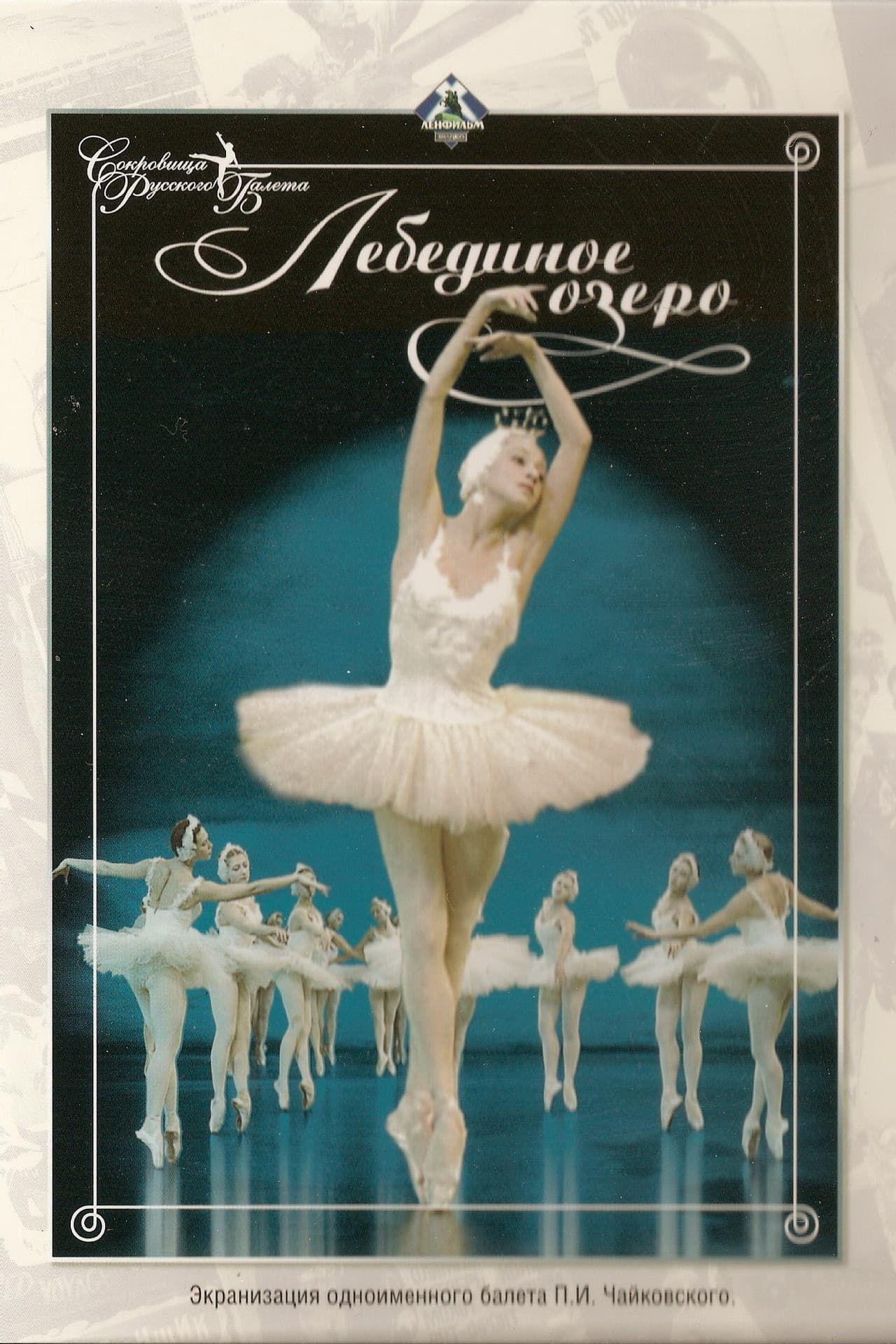 Swan Lake preview 1
