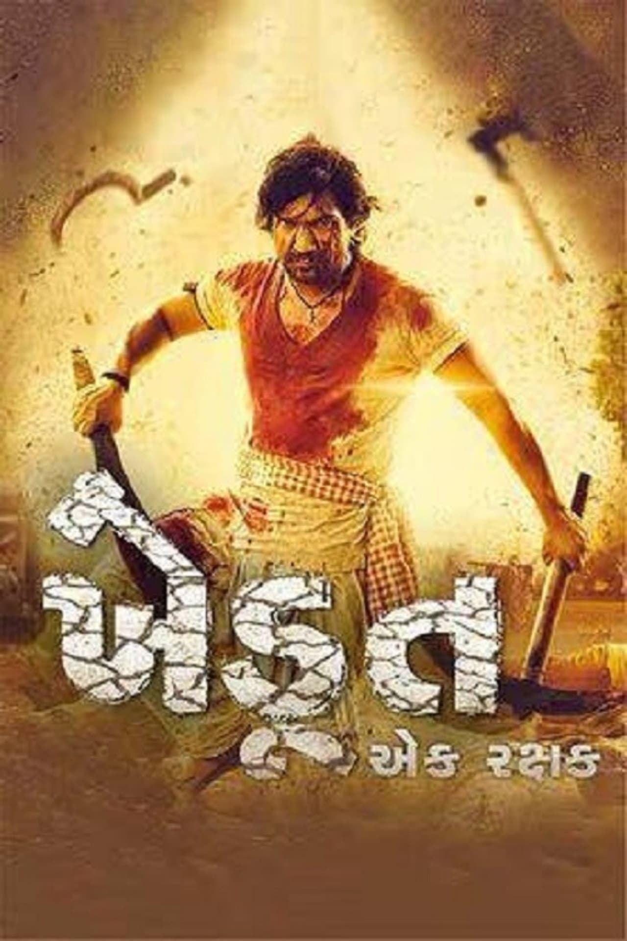 Khedut Ek Rakshak preview 1