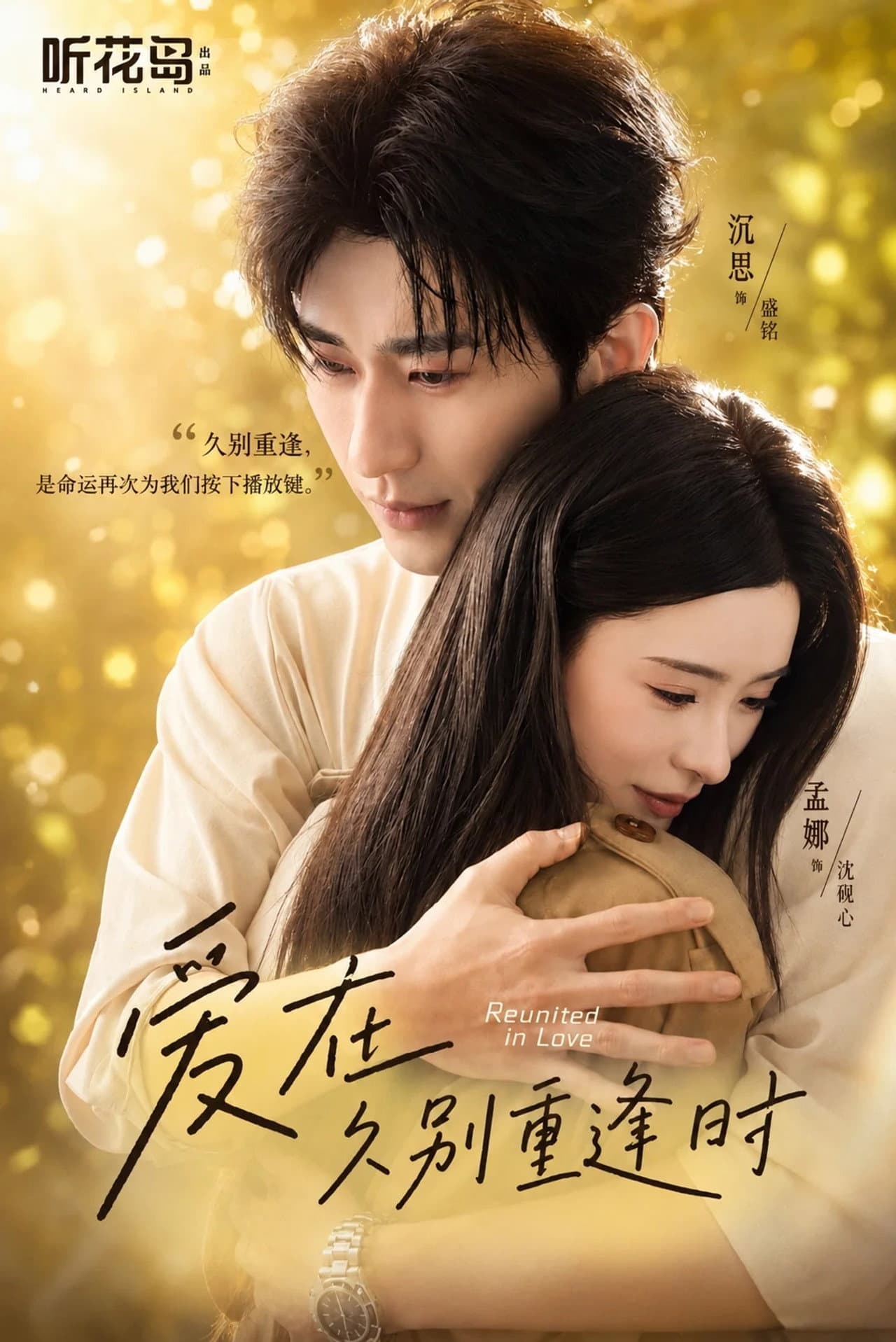 爱在久别重逢时 preview 1