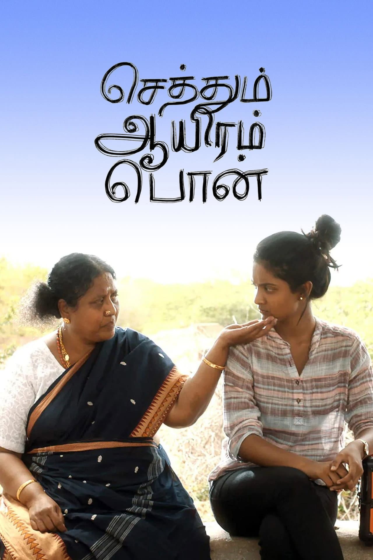 Sethum Aayiram Pon preview 2