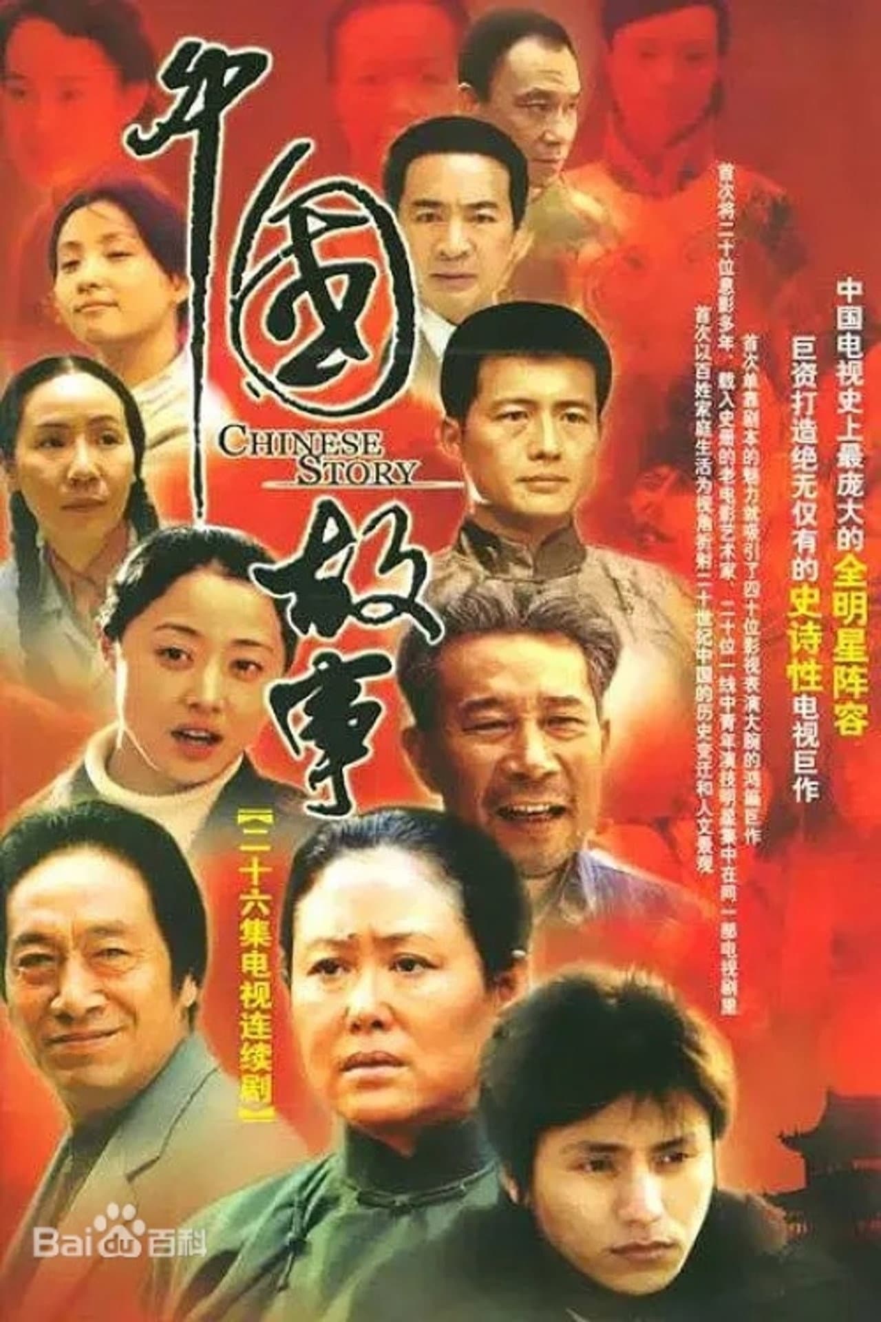 中国故事 preview 2