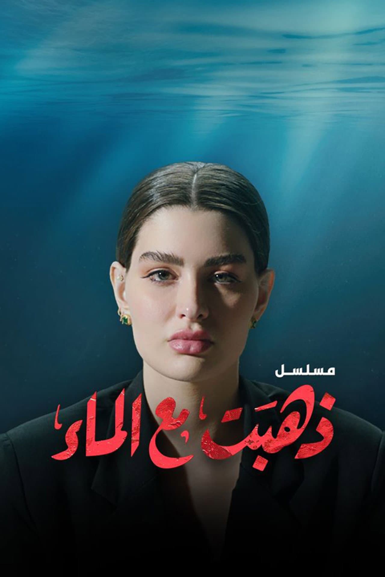 She's Gone with Water preview 2