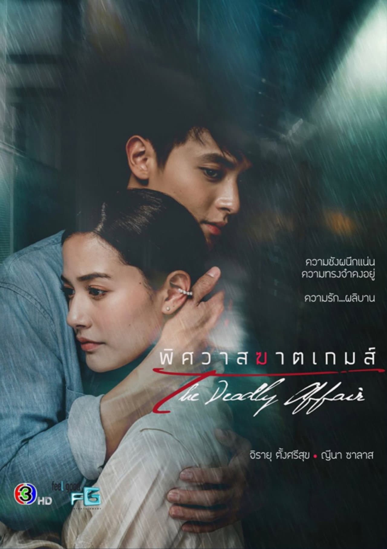 The Deadly Affair preview 2