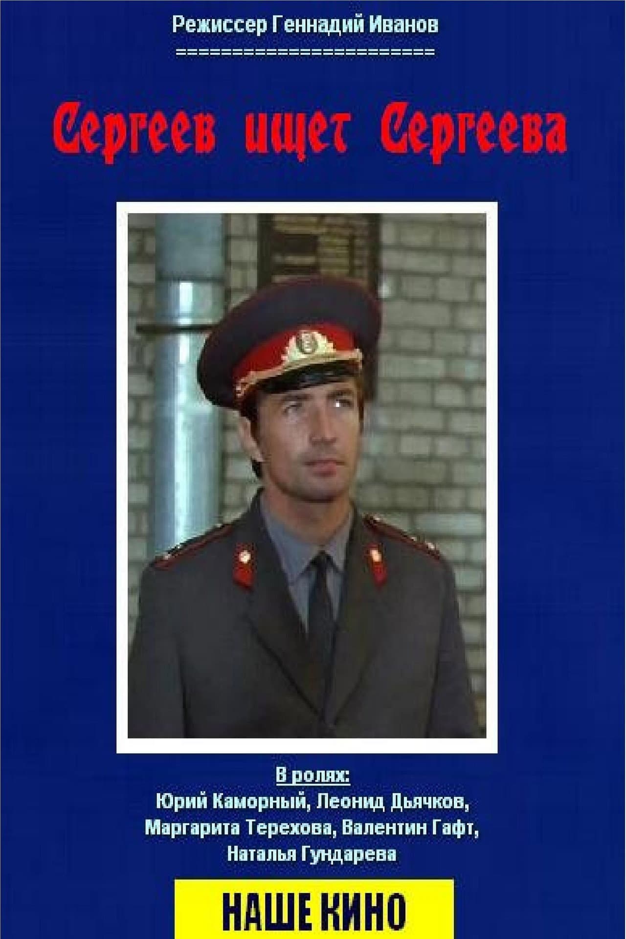Sergeev Seeking Sergeev preview 2