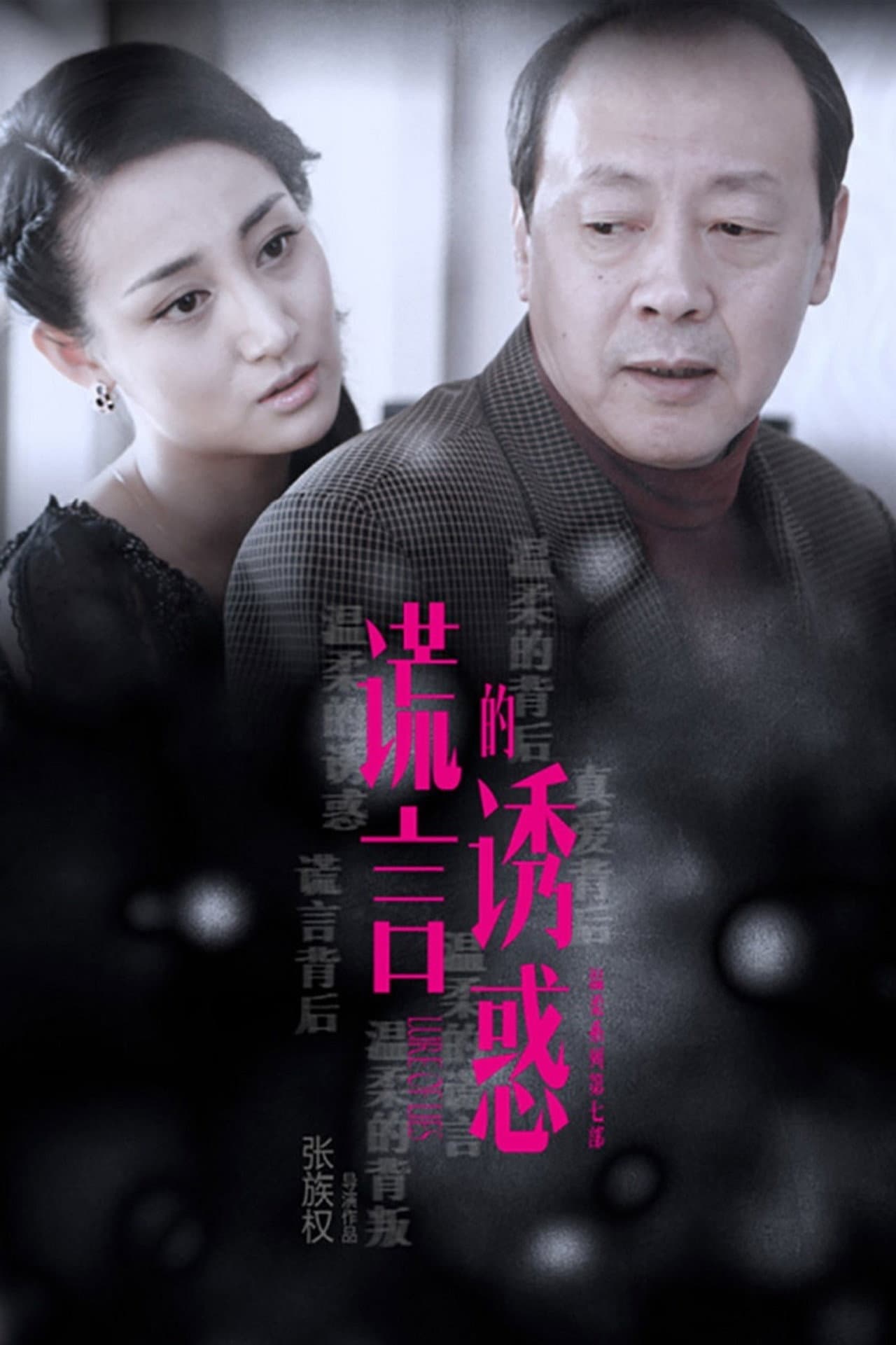 Lure of Lies preview 2