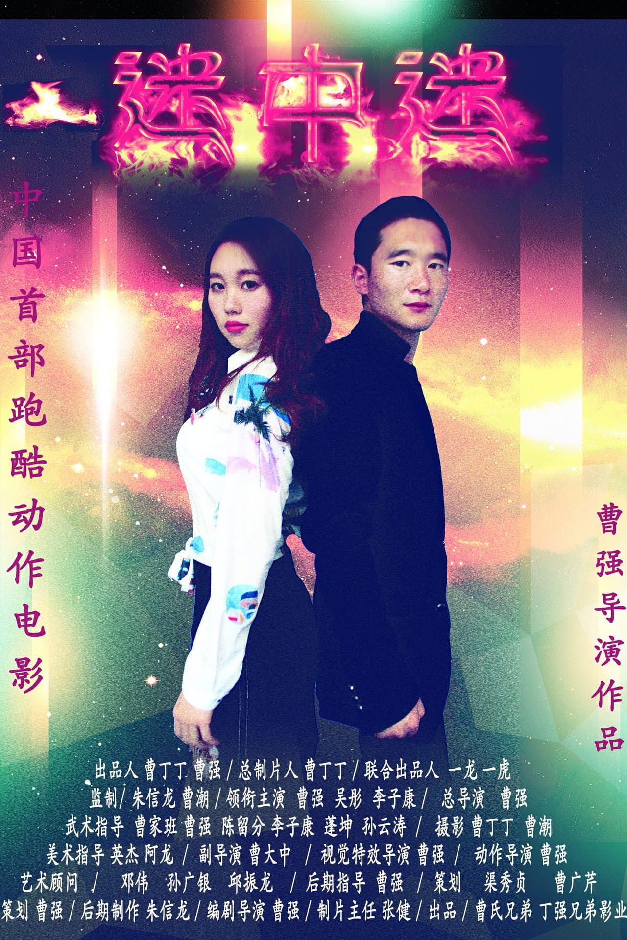 迷中迷 preview 1