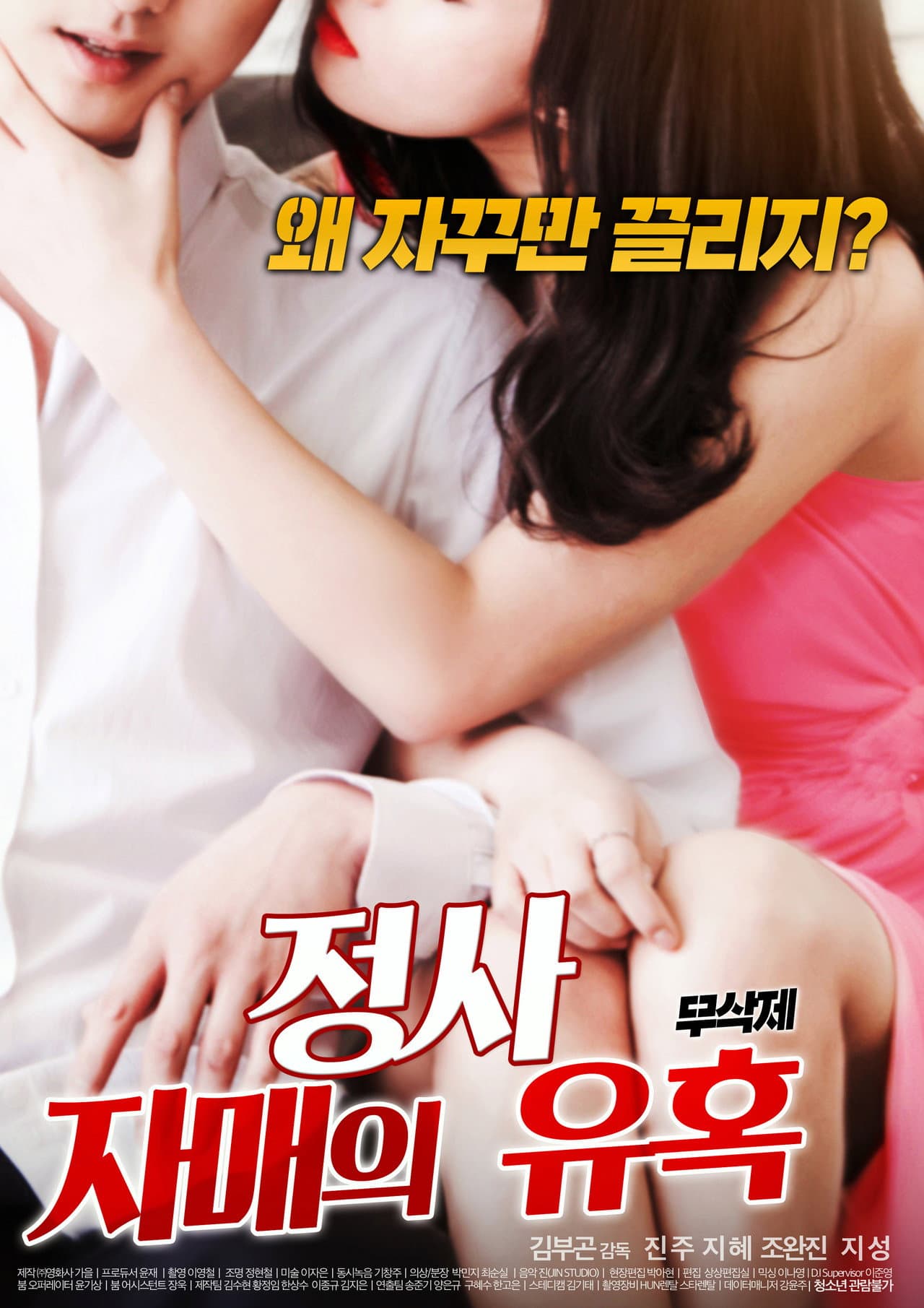 Affair: Sister’s Temptation preview 1