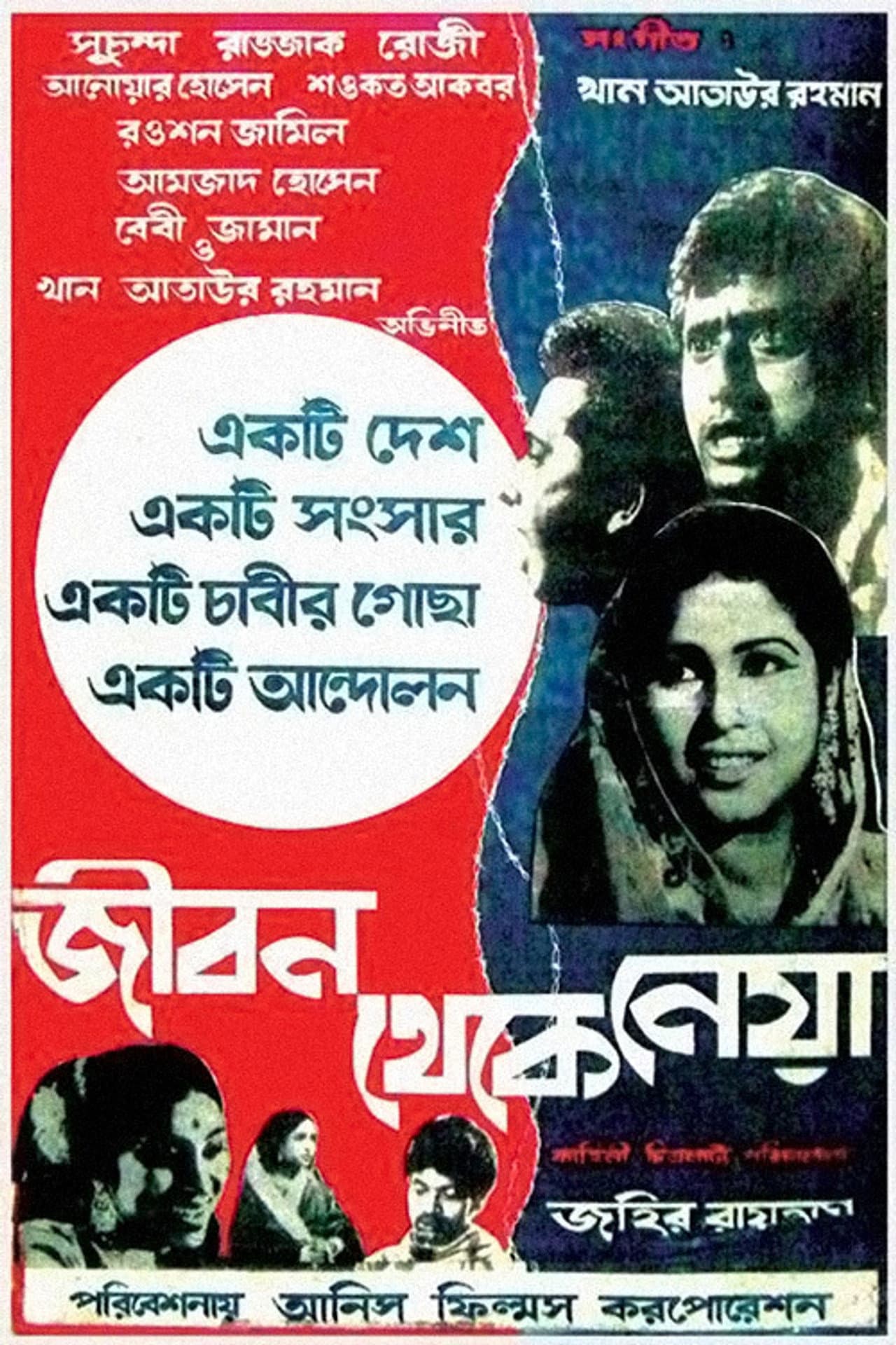 Jibon Theke Neya preview 1