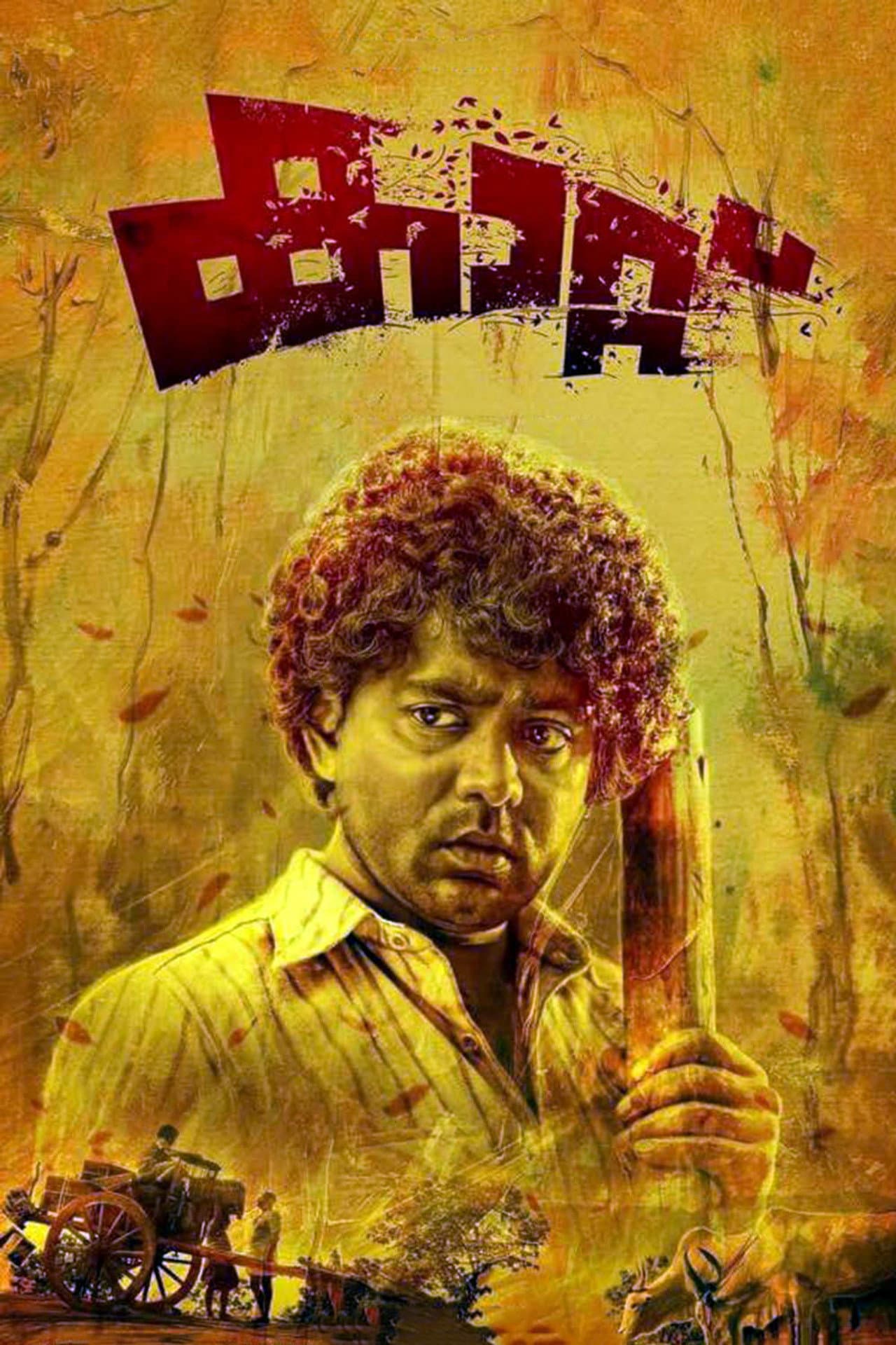 Kaattu preview 2