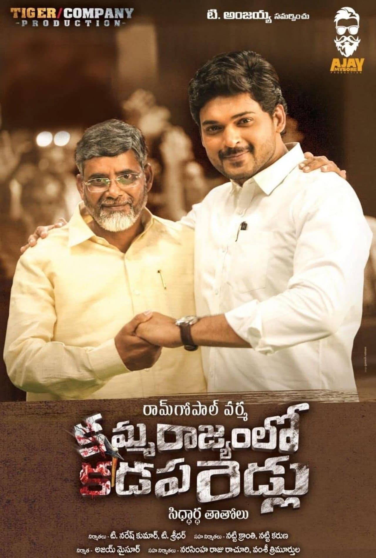 Amma Rajyam Lo Kadapa Biddalu preview 1