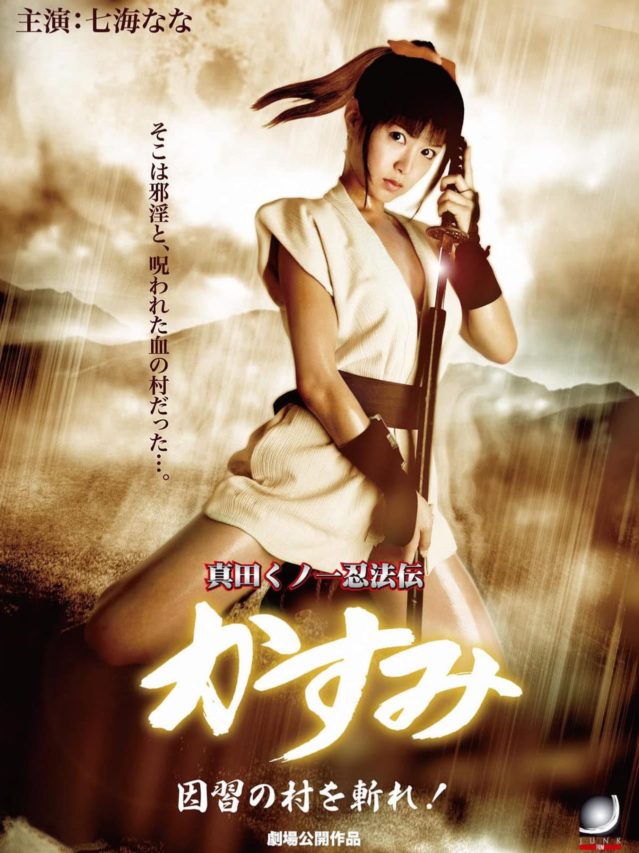 Lady Ninja Kasumi 7: Damned Village preview 2