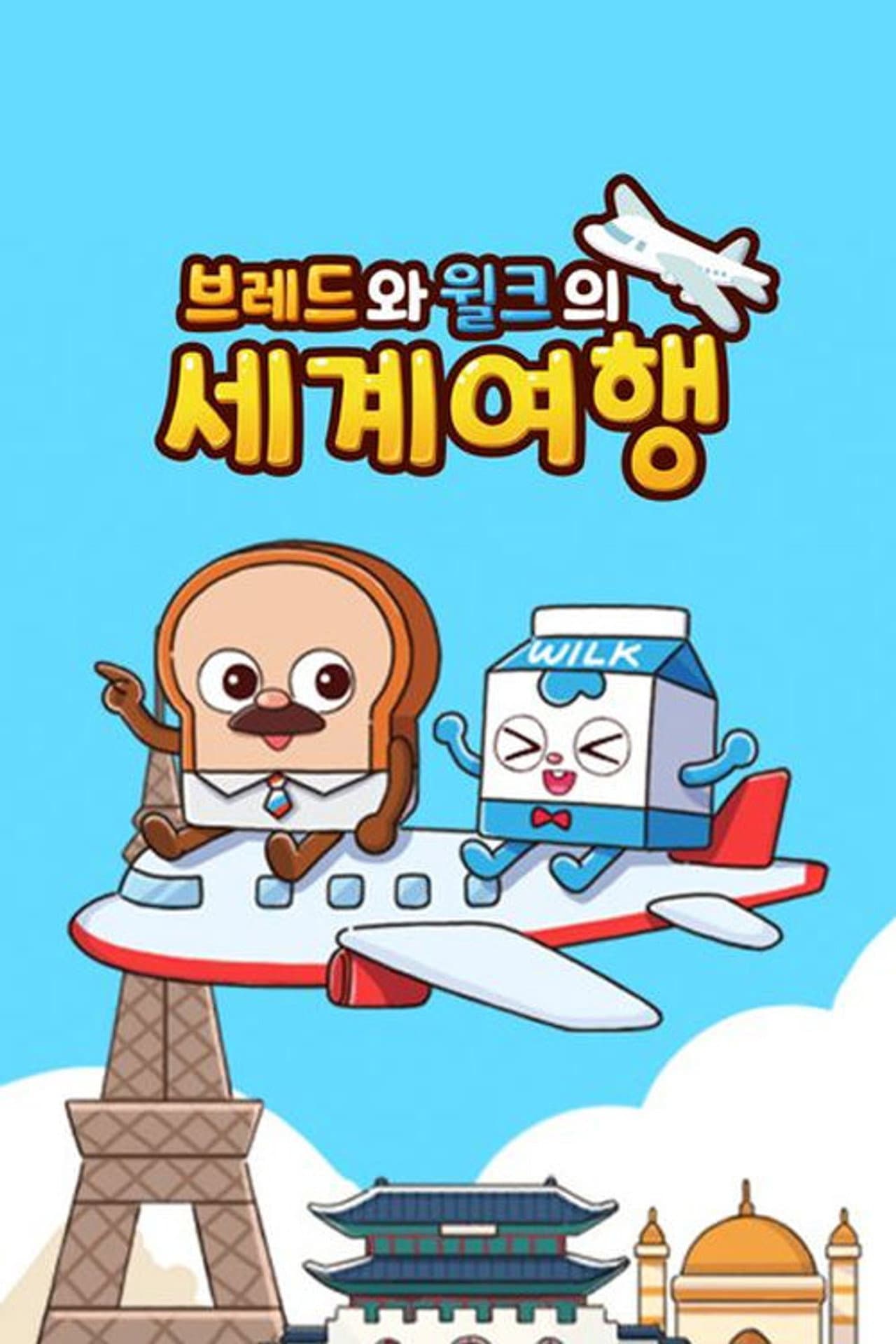 Bread and Wilk's World Tour preview 2