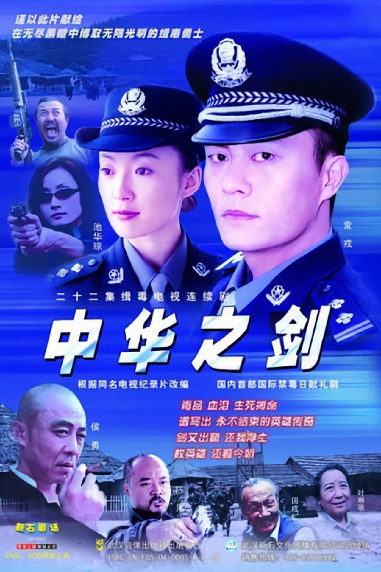中华之剑 preview 1