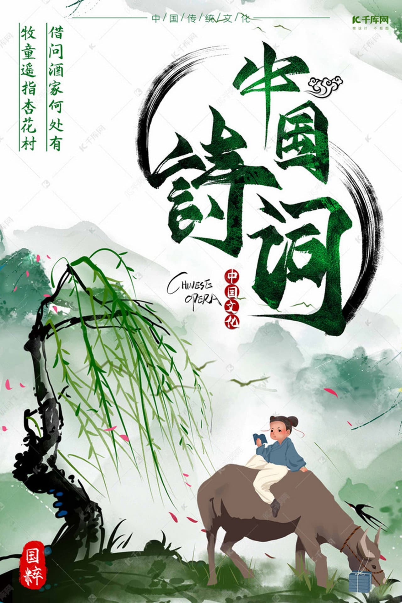小学古诗 preview 1