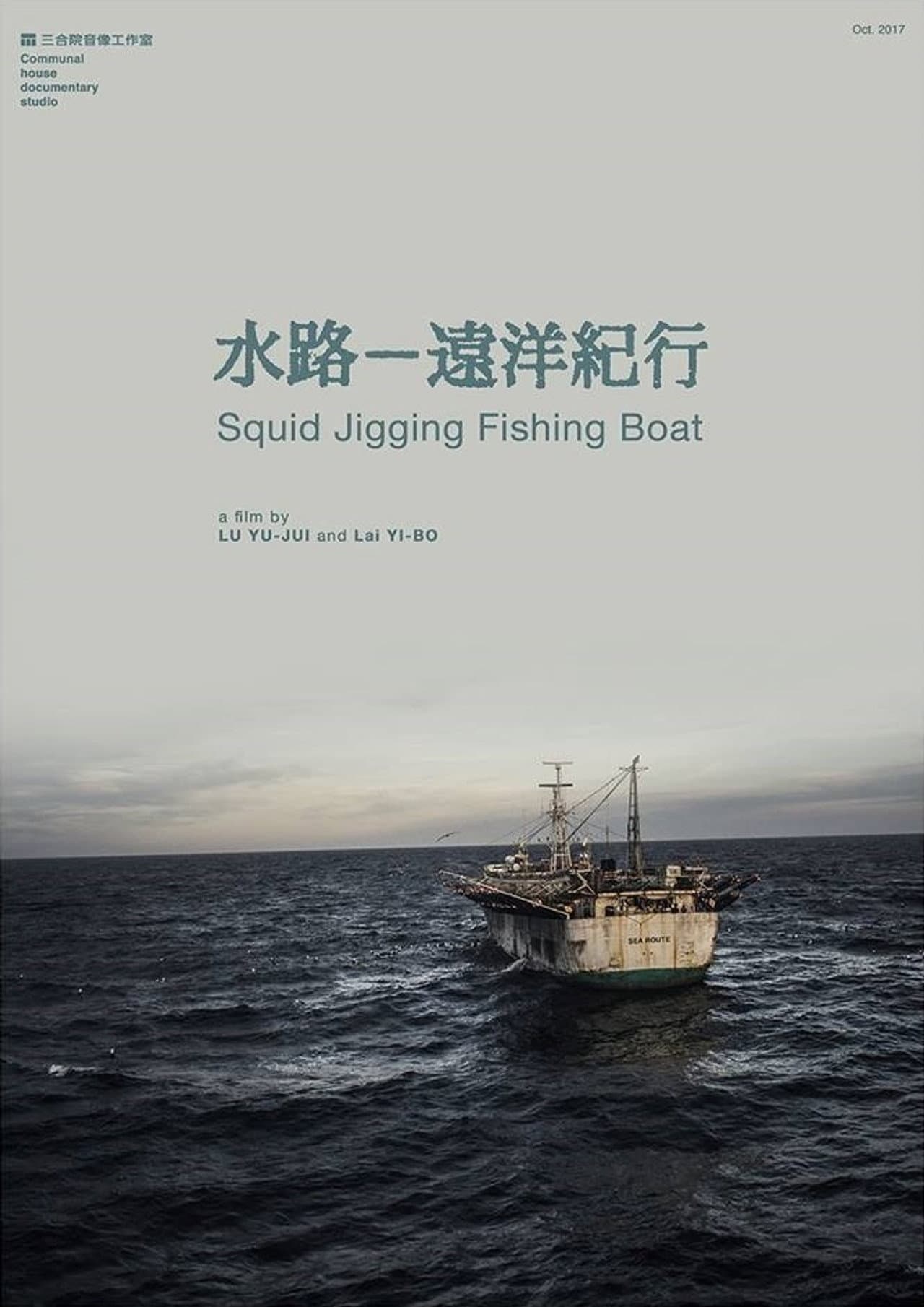 Squid Jigging Fishing Boat preview 2