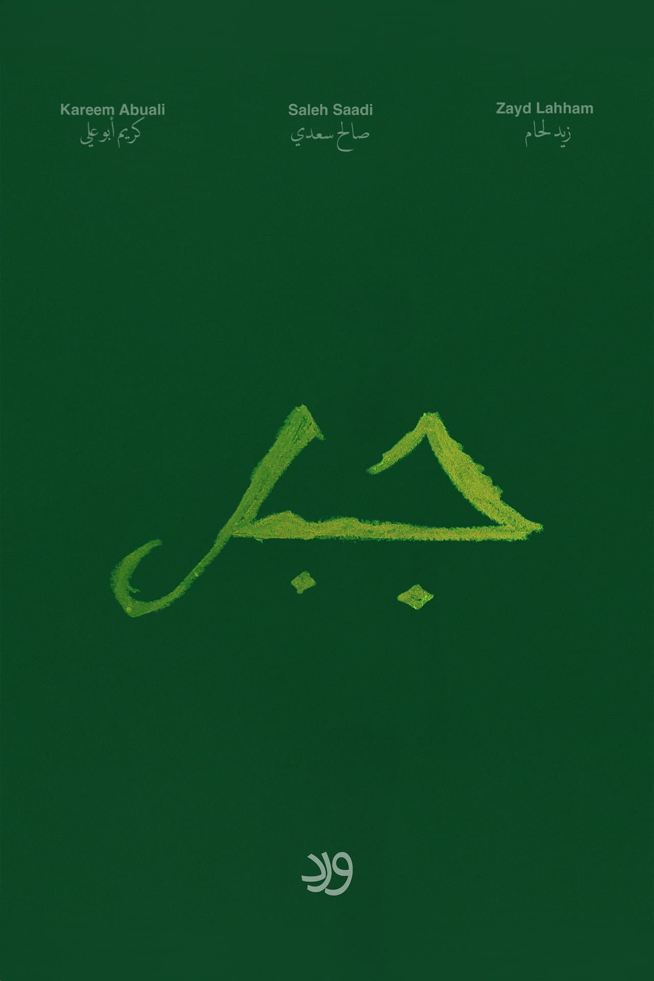 Jabal preview 1