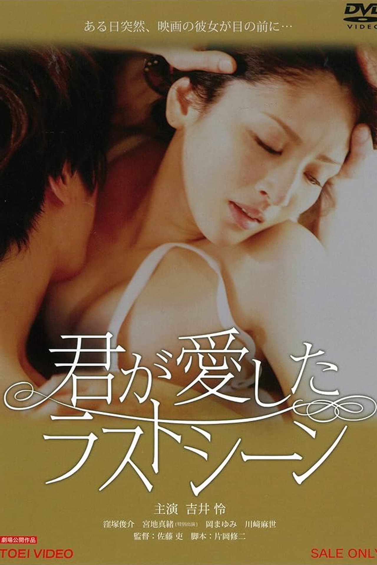 The Last Scene You Loved preview 2