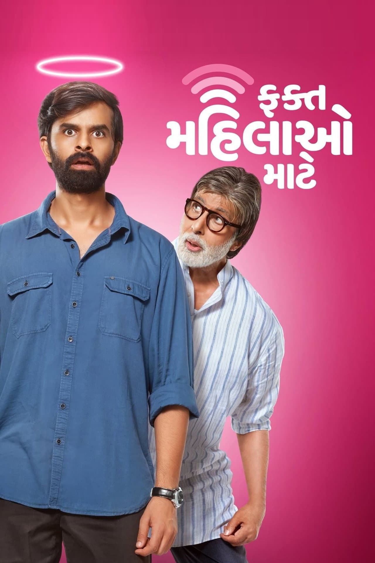 Fakt Mahilao Maate preview 2