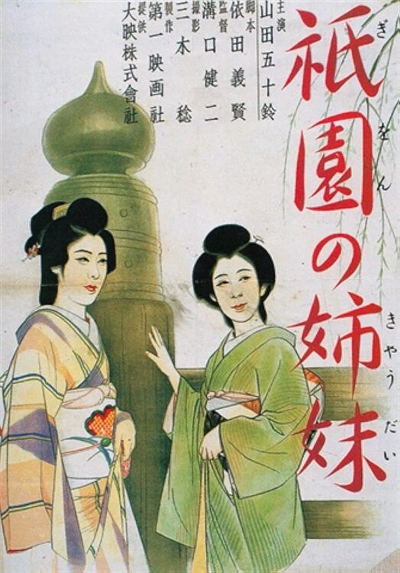 Sisters of the Gion preview 2