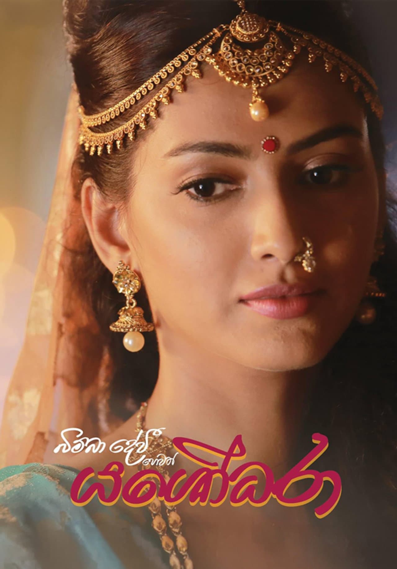 Bimba Devi alias Yashodhara preview 2